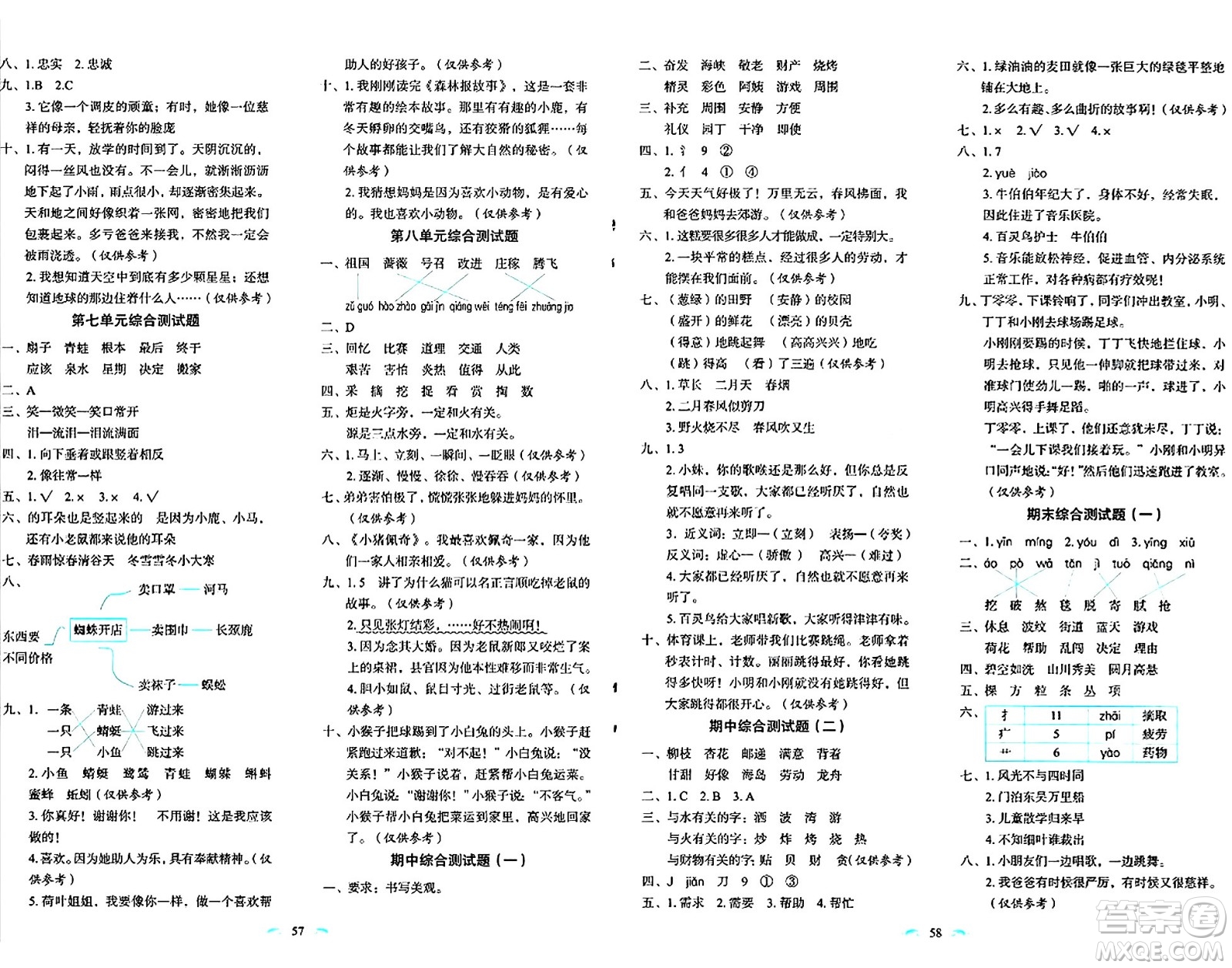 長春出版社2024年春小學(xué)生隨堂同步練習(xí)二年級語文下冊人教版答案