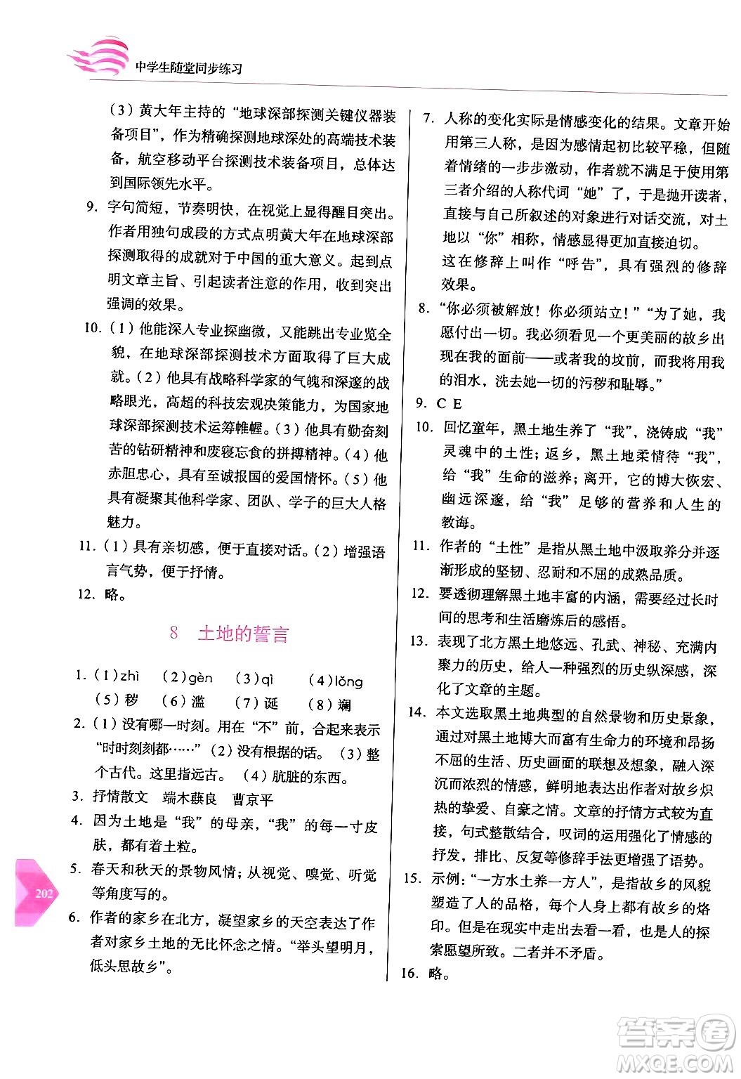 長(zhǎng)春出版社2024年春小學(xué)生隨堂同步練習(xí)七年級(jí)語(yǔ)文下冊(cè)人教版答案