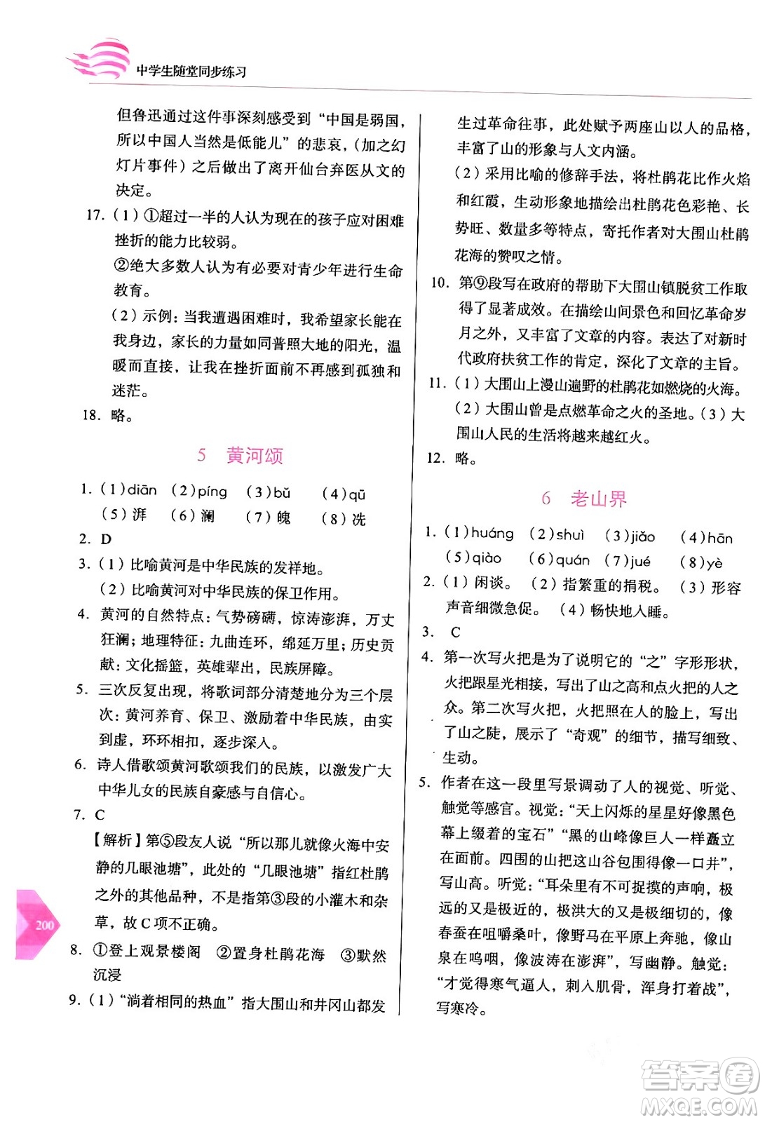 長(zhǎng)春出版社2024年春小學(xué)生隨堂同步練習(xí)七年級(jí)語(yǔ)文下冊(cè)人教版答案