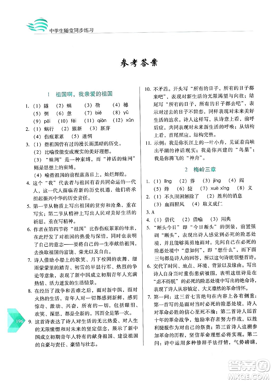 長(zhǎng)春出版社2024年春小學(xué)生隨堂同步練習(xí)九年級(jí)語(yǔ)文下冊(cè)人教版答案