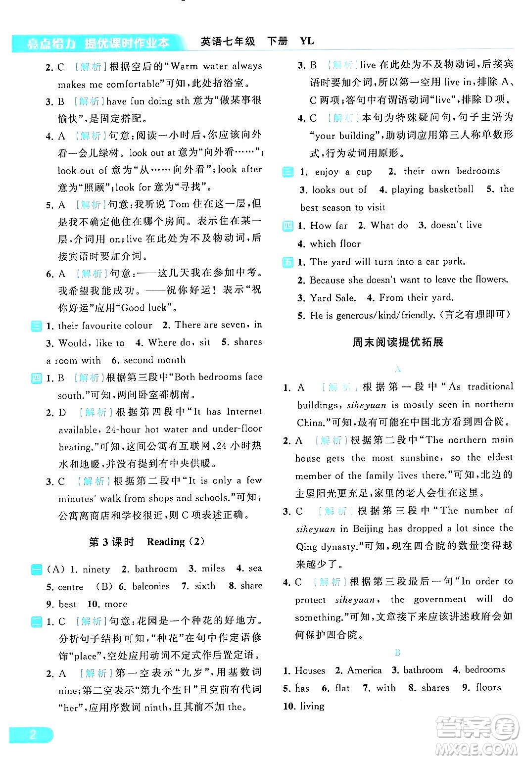 北京教育出版社2024年春亮點(diǎn)給力提優(yōu)課時(shí)作業(yè)本七年級(jí)英語(yǔ)下冊(cè)譯林版答案