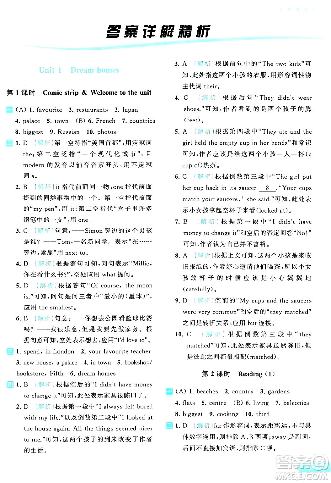 北京教育出版社2024年春亮點(diǎn)給力提優(yōu)課時(shí)作業(yè)本七年級(jí)英語(yǔ)下冊(cè)譯林版答案