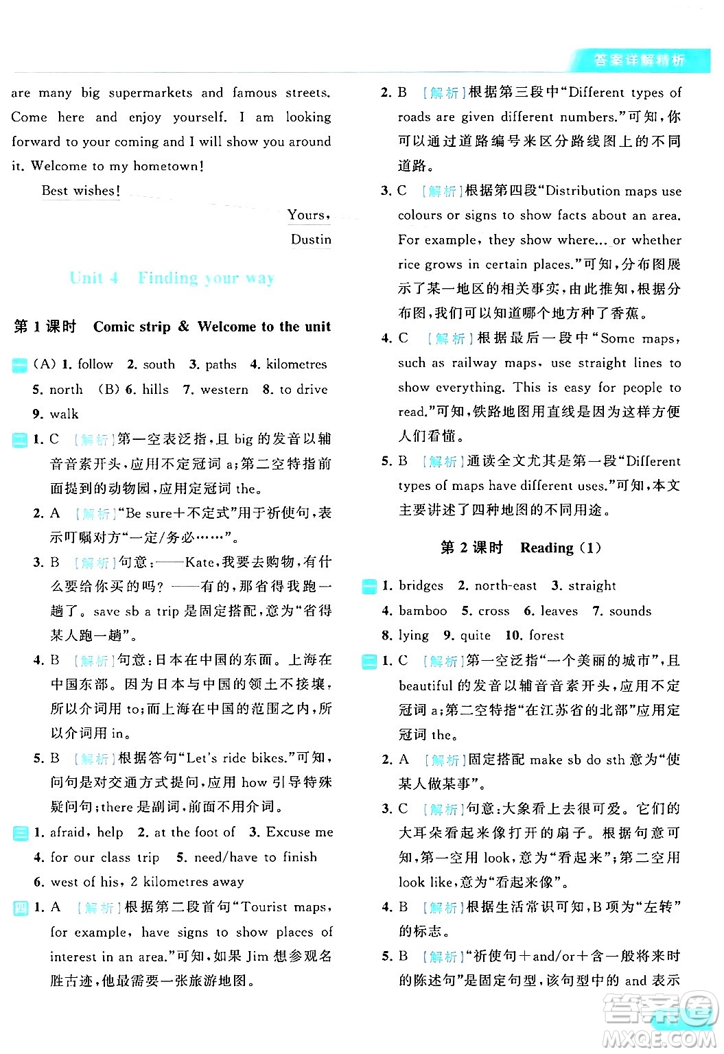 北京教育出版社2024年春亮點(diǎn)給力提優(yōu)課時(shí)作業(yè)本七年級(jí)英語(yǔ)下冊(cè)譯林版答案