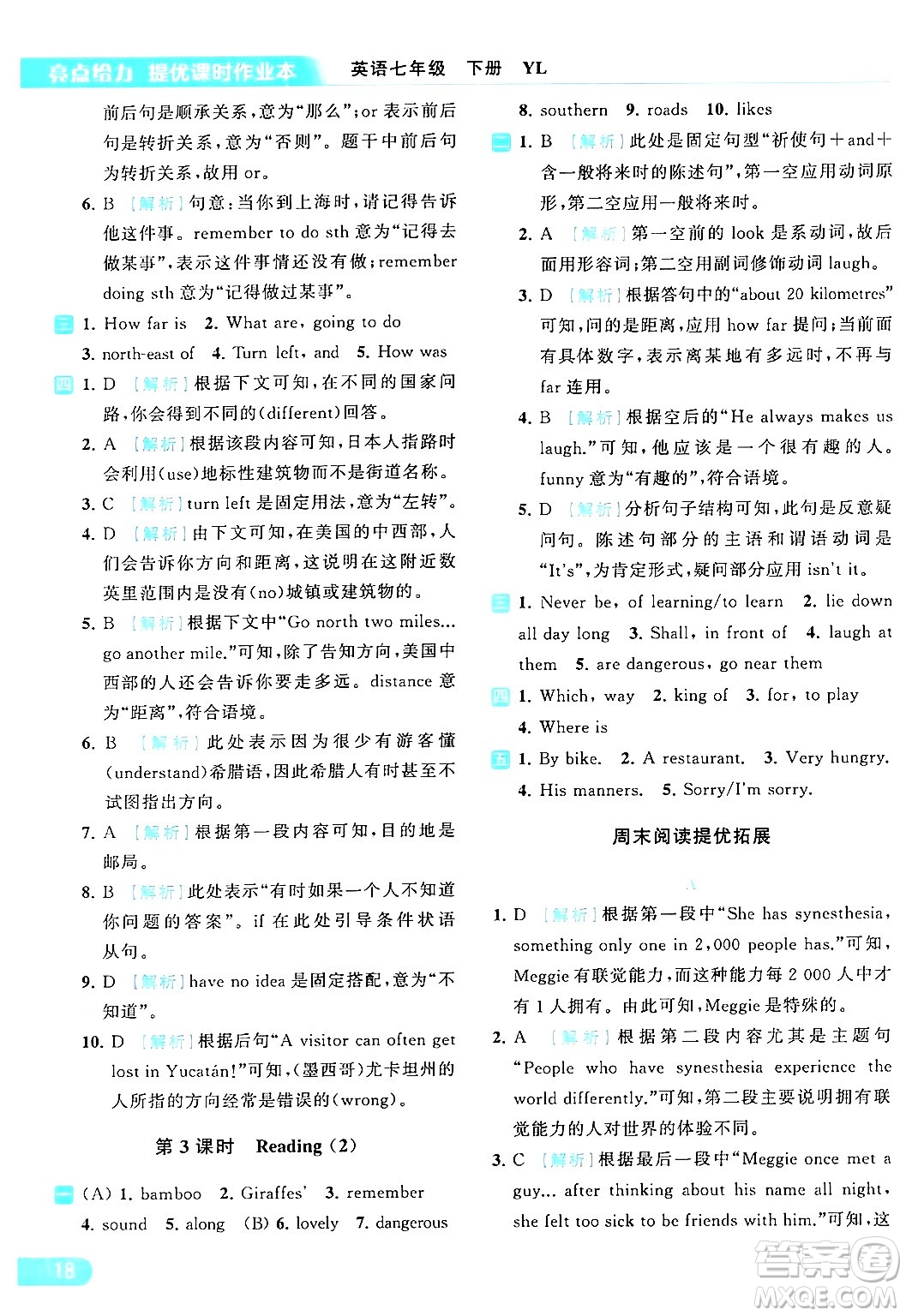 北京教育出版社2024年春亮點(diǎn)給力提優(yōu)課時(shí)作業(yè)本七年級(jí)英語(yǔ)下冊(cè)譯林版答案