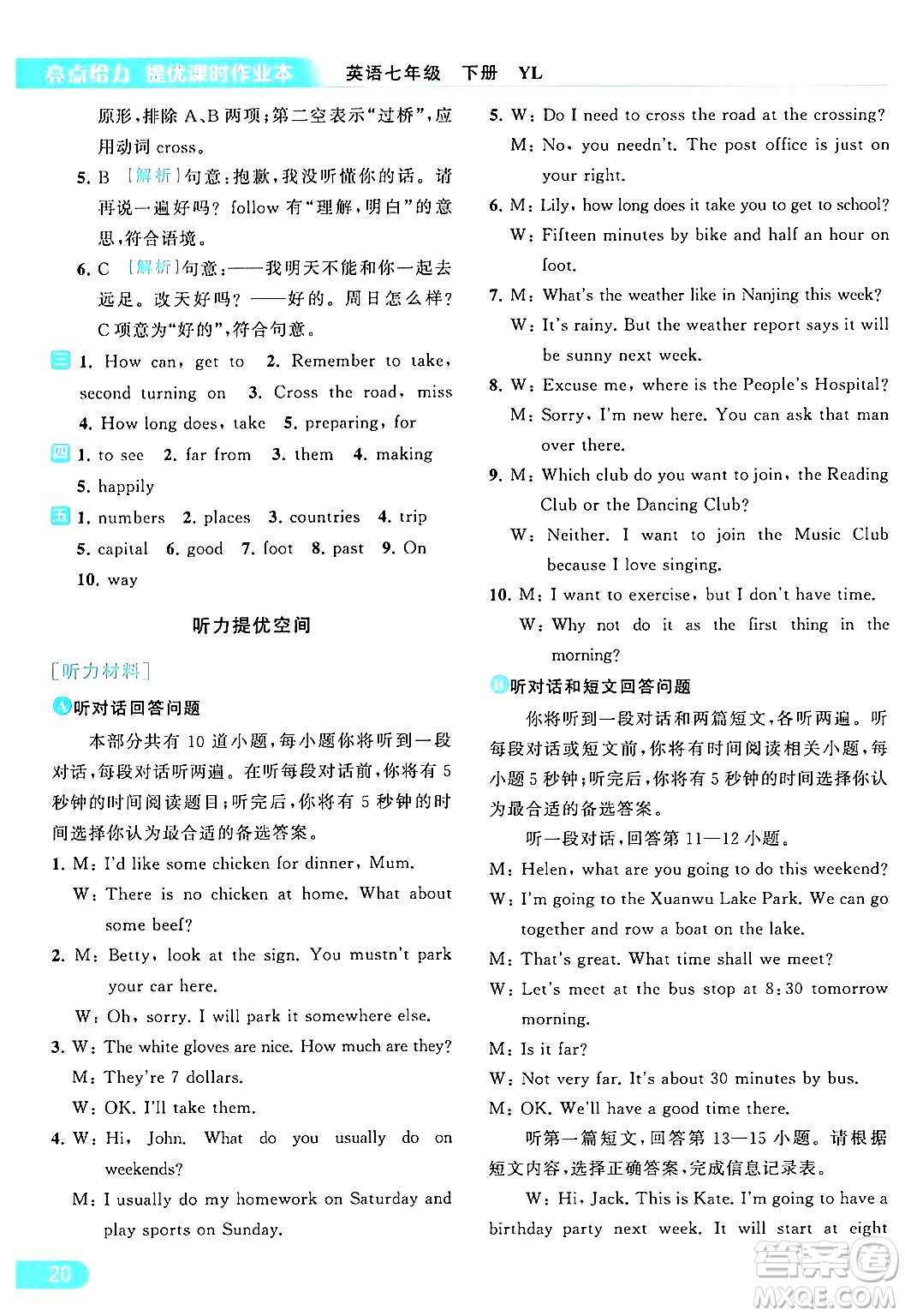 北京教育出版社2024年春亮點(diǎn)給力提優(yōu)課時(shí)作業(yè)本七年級(jí)英語(yǔ)下冊(cè)譯林版答案