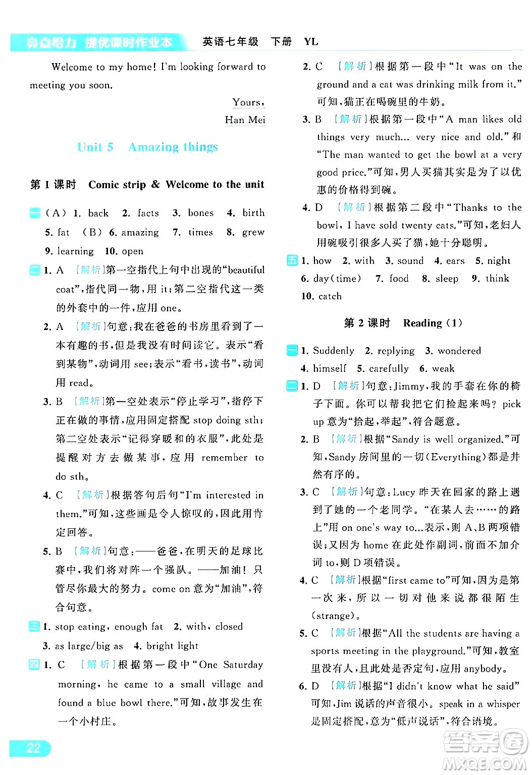 北京教育出版社2024年春亮點(diǎn)給力提優(yōu)課時(shí)作業(yè)本七年級(jí)英語(yǔ)下冊(cè)譯林版答案