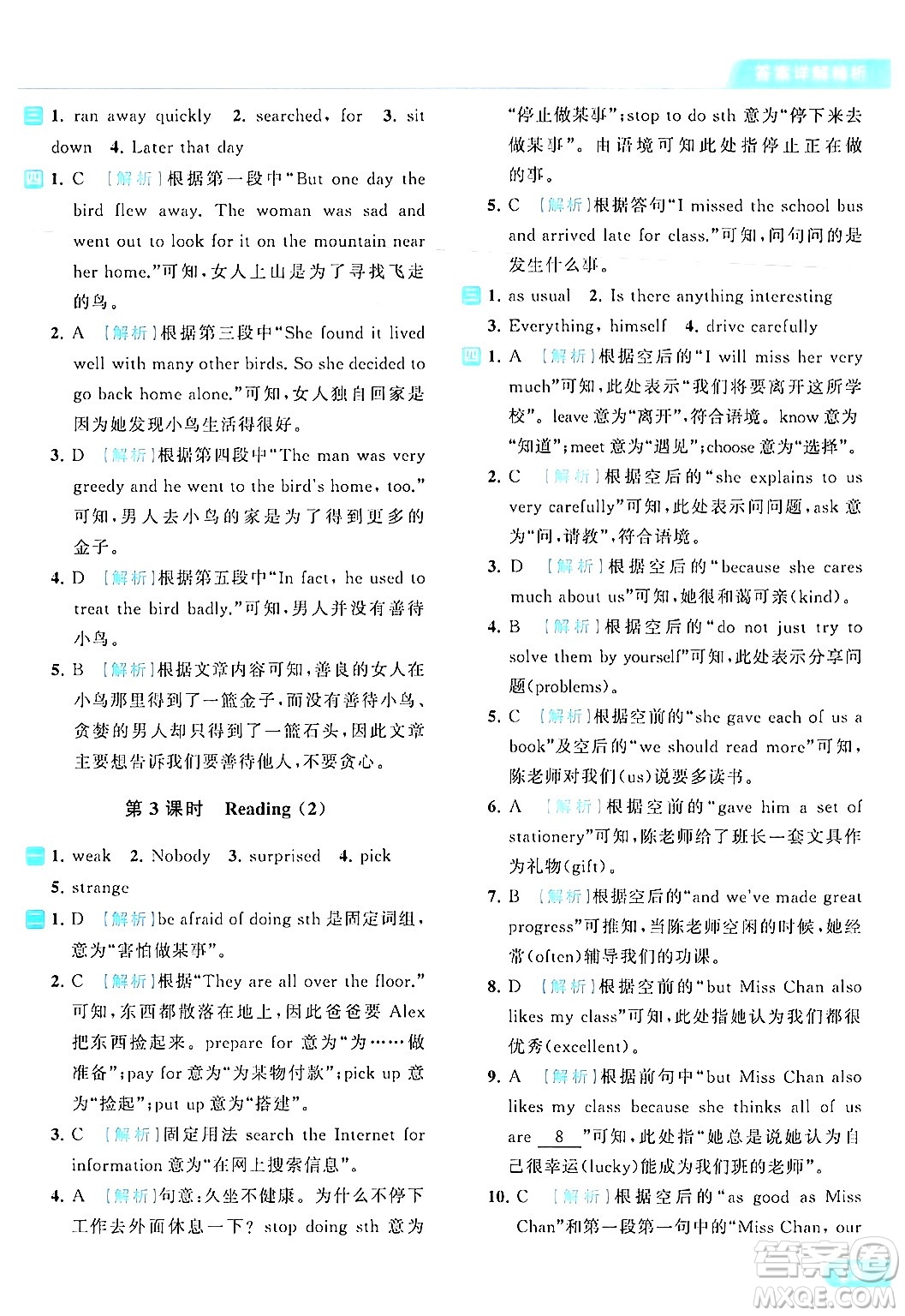 北京教育出版社2024年春亮點(diǎn)給力提優(yōu)課時(shí)作業(yè)本七年級(jí)英語(yǔ)下冊(cè)譯林版答案