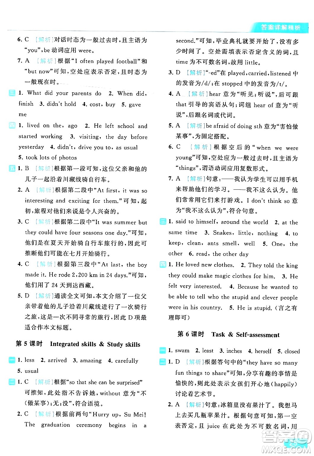 北京教育出版社2024年春亮點(diǎn)給力提優(yōu)課時(shí)作業(yè)本七年級(jí)英語(yǔ)下冊(cè)譯林版答案