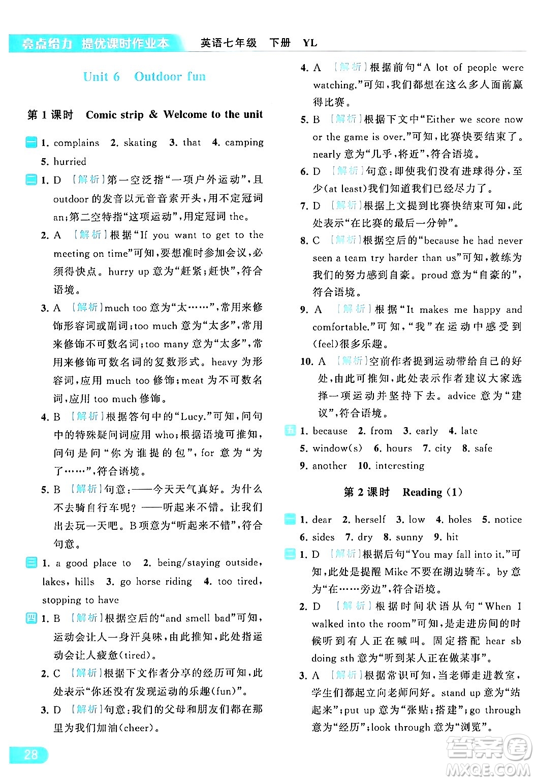 北京教育出版社2024年春亮點(diǎn)給力提優(yōu)課時(shí)作業(yè)本七年級(jí)英語(yǔ)下冊(cè)譯林版答案