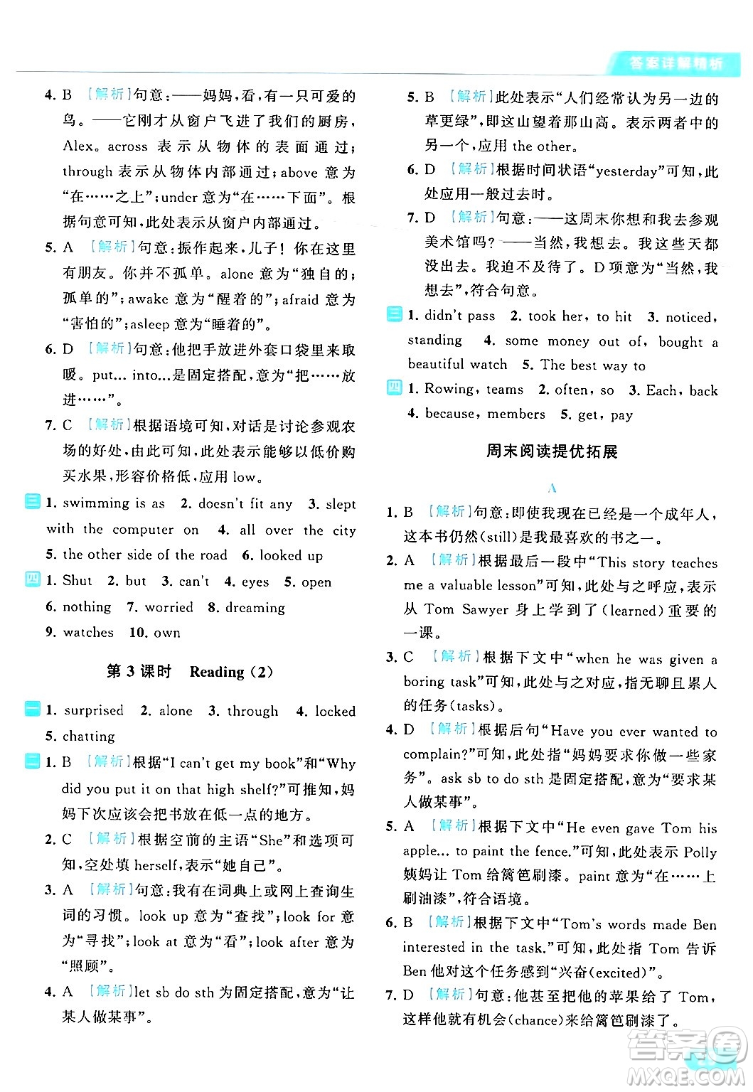 北京教育出版社2024年春亮點(diǎn)給力提優(yōu)課時(shí)作業(yè)本七年級(jí)英語(yǔ)下冊(cè)譯林版答案