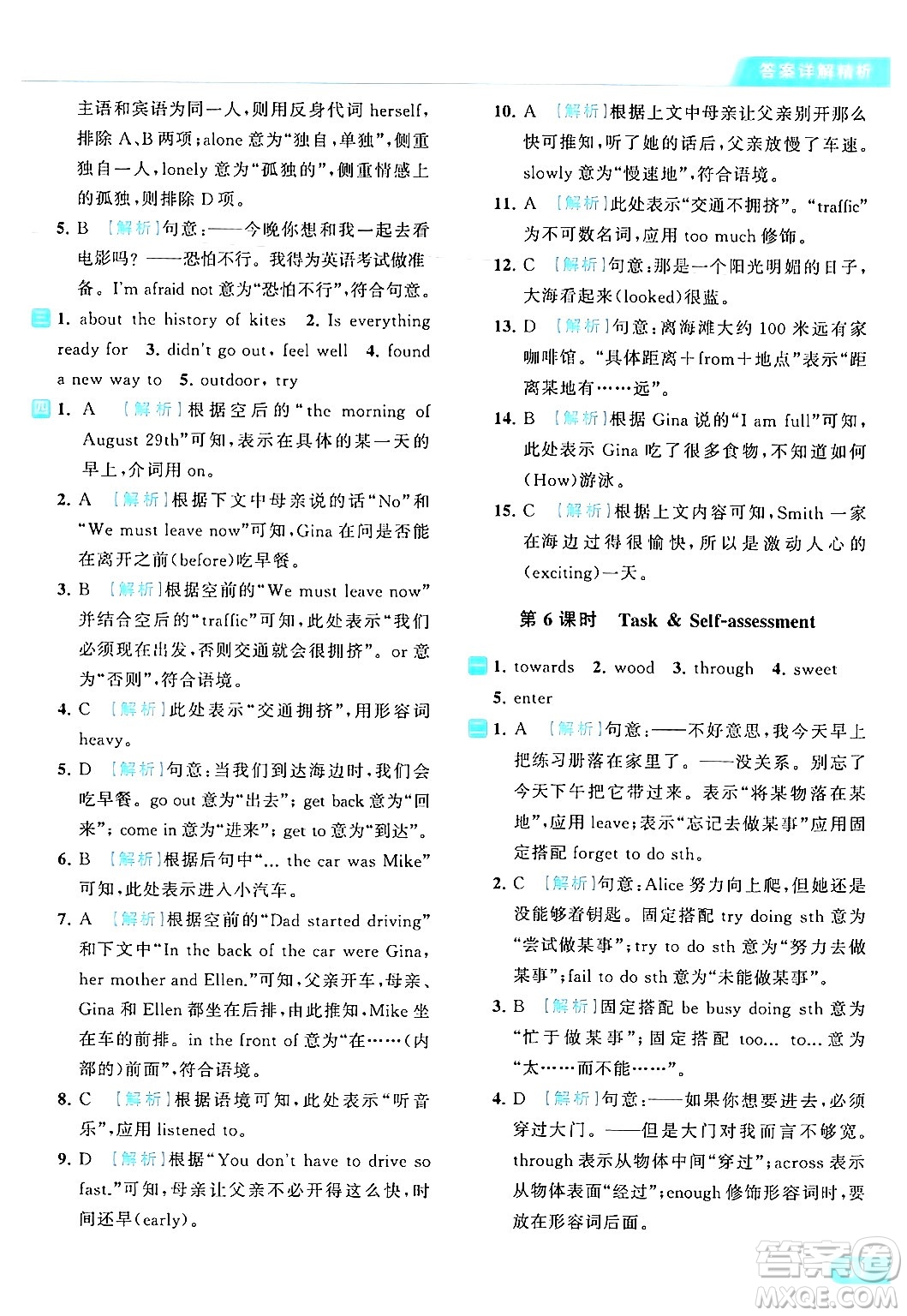 北京教育出版社2024年春亮點(diǎn)給力提優(yōu)課時(shí)作業(yè)本七年級(jí)英語(yǔ)下冊(cè)譯林版答案