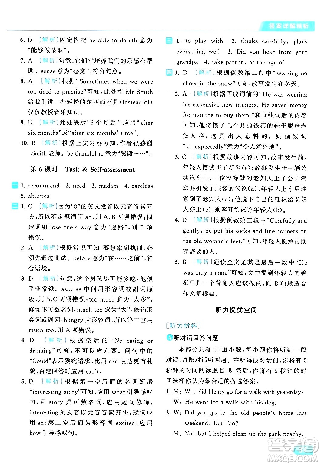 北京教育出版社2024年春亮點(diǎn)給力提優(yōu)課時(shí)作業(yè)本七年級(jí)英語(yǔ)下冊(cè)譯林版答案