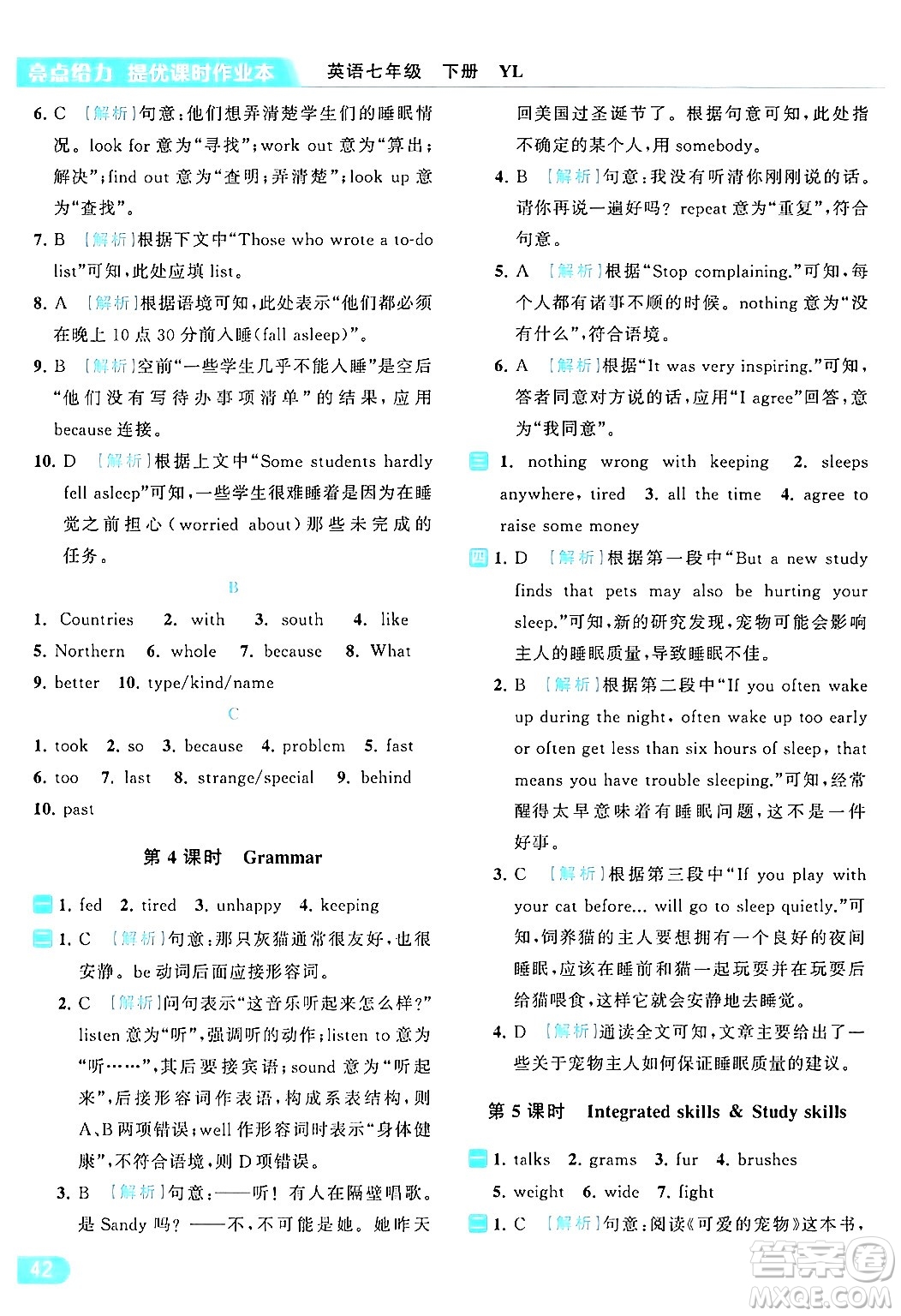 北京教育出版社2024年春亮點(diǎn)給力提優(yōu)課時(shí)作業(yè)本七年級(jí)英語(yǔ)下冊(cè)譯林版答案