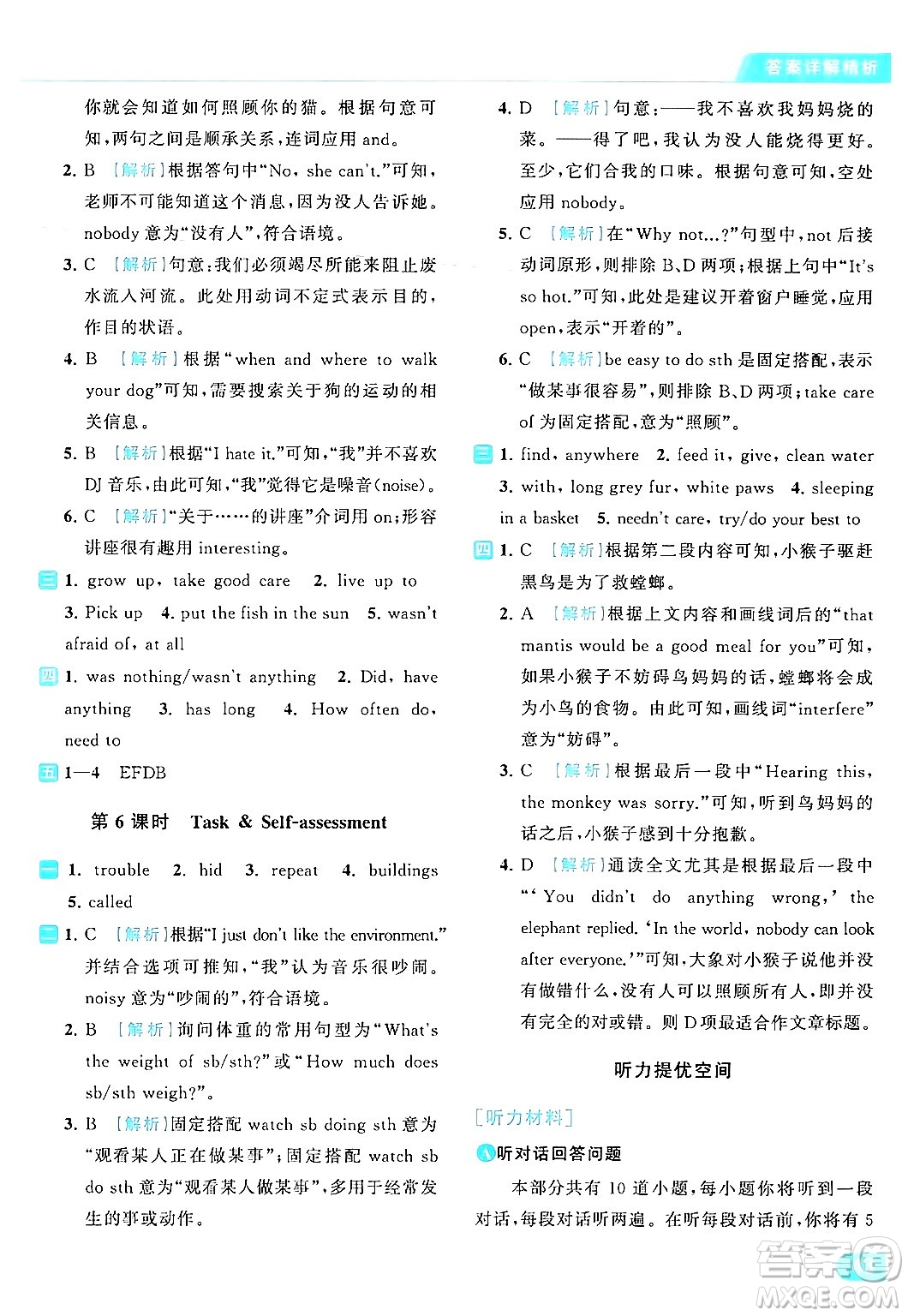 北京教育出版社2024年春亮點(diǎn)給力提優(yōu)課時(shí)作業(yè)本七年級(jí)英語(yǔ)下冊(cè)譯林版答案