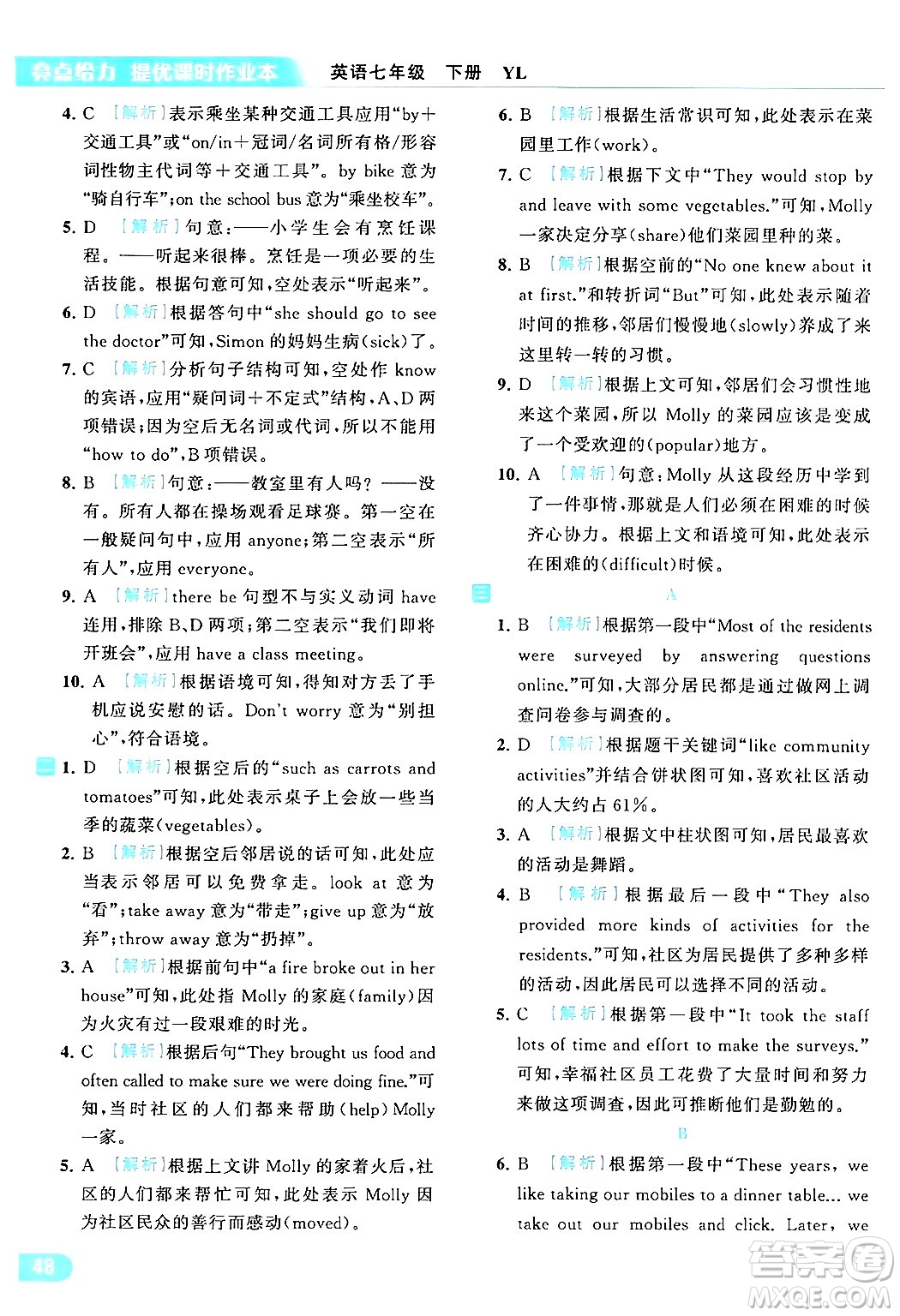 北京教育出版社2024年春亮點(diǎn)給力提優(yōu)課時(shí)作業(yè)本七年級(jí)英語(yǔ)下冊(cè)譯林版答案