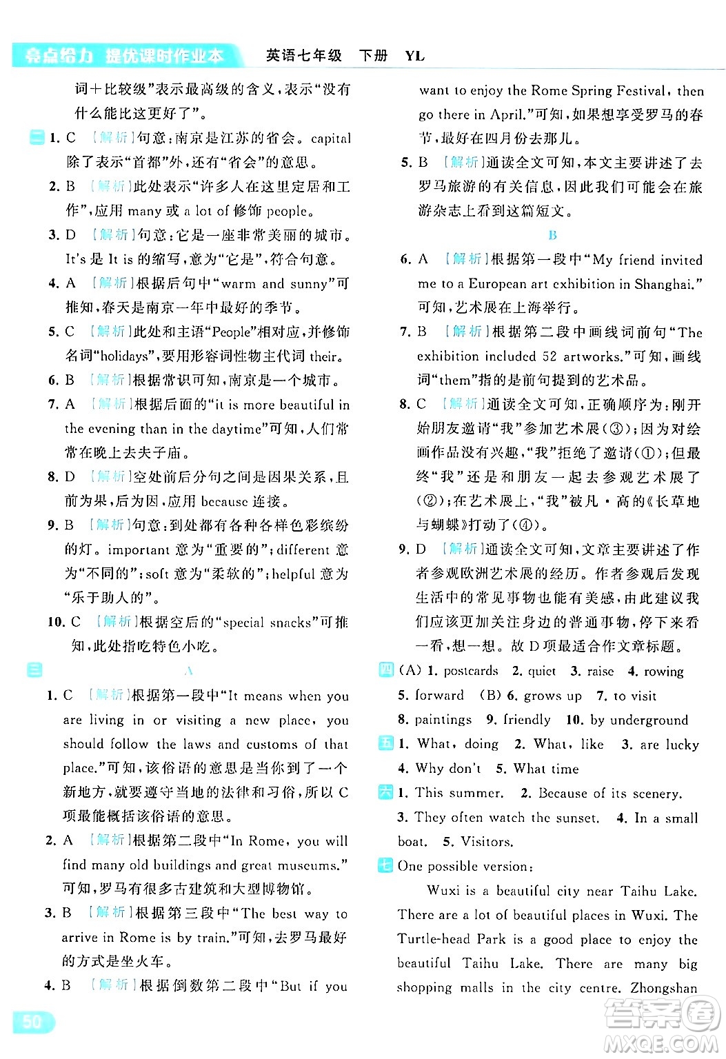 北京教育出版社2024年春亮點(diǎn)給力提優(yōu)課時(shí)作業(yè)本七年級(jí)英語(yǔ)下冊(cè)譯林版答案