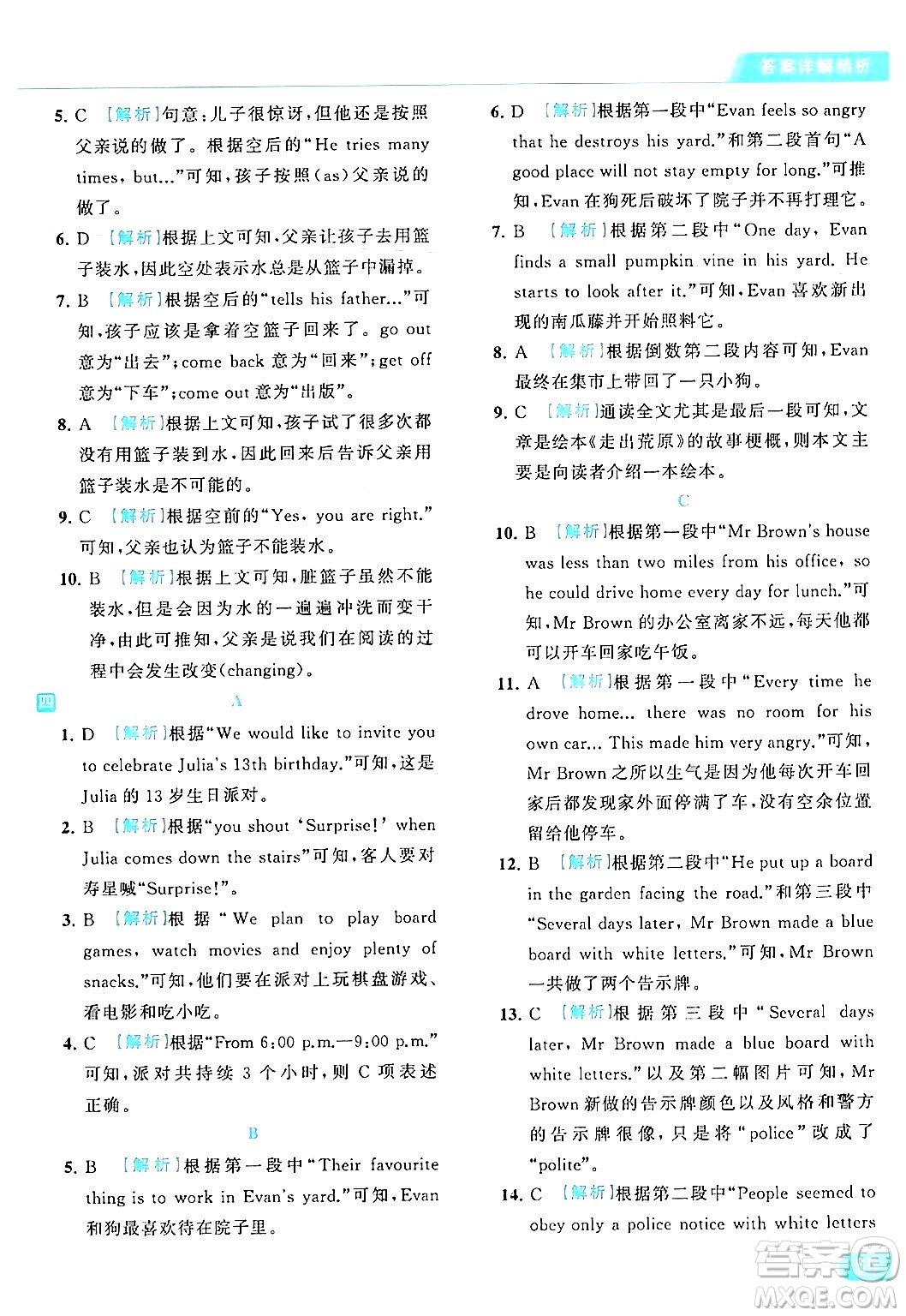 北京教育出版社2024年春亮點(diǎn)給力提優(yōu)課時(shí)作業(yè)本七年級(jí)英語(yǔ)下冊(cè)譯林版答案