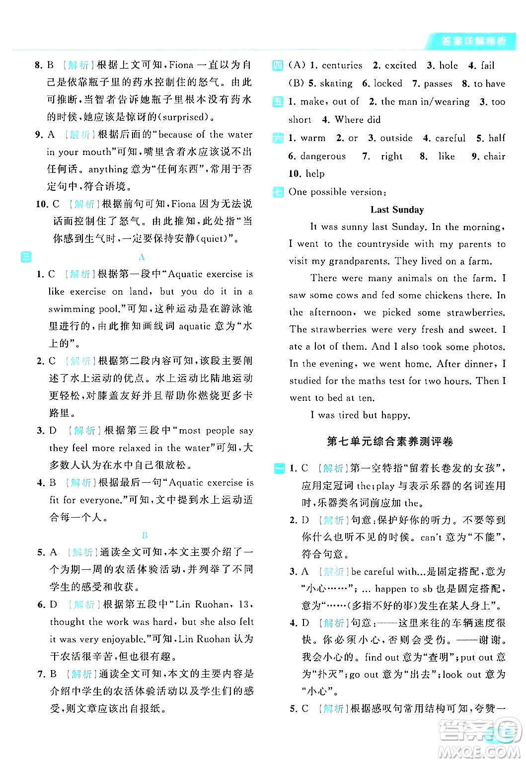 北京教育出版社2024年春亮點(diǎn)給力提優(yōu)課時(shí)作業(yè)本七年級(jí)英語(yǔ)下冊(cè)譯林版答案