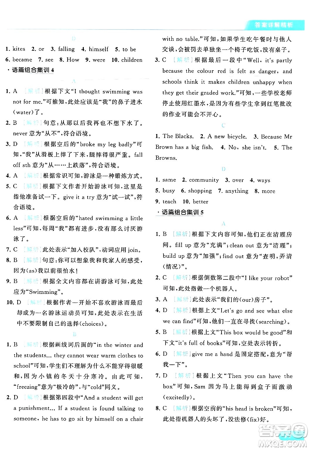 北京教育出版社2024年春亮點(diǎn)給力提優(yōu)課時(shí)作業(yè)本七年級(jí)英語(yǔ)下冊(cè)譯林版答案