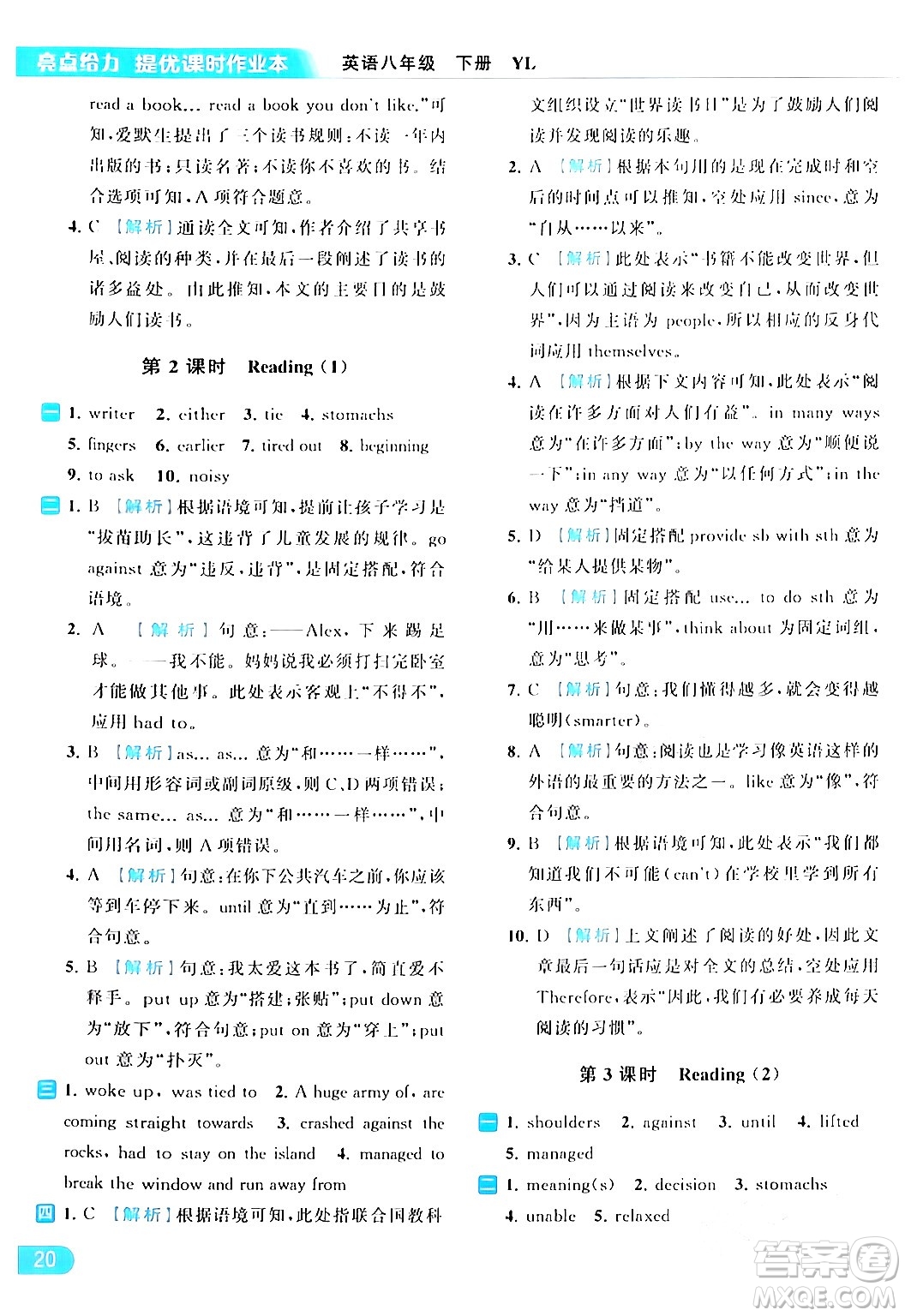 北京教育出版社2024年春亮點給力提優(yōu)課時作業(yè)本八年級英語下冊譯林版答案