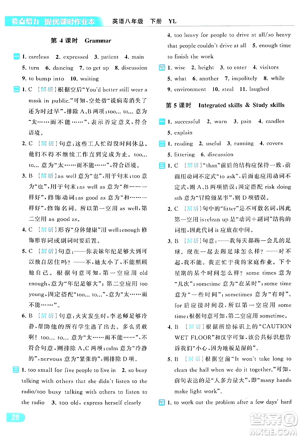 北京教育出版社2024年春亮點給力提優(yōu)課時作業(yè)本八年級英語下冊譯林版答案