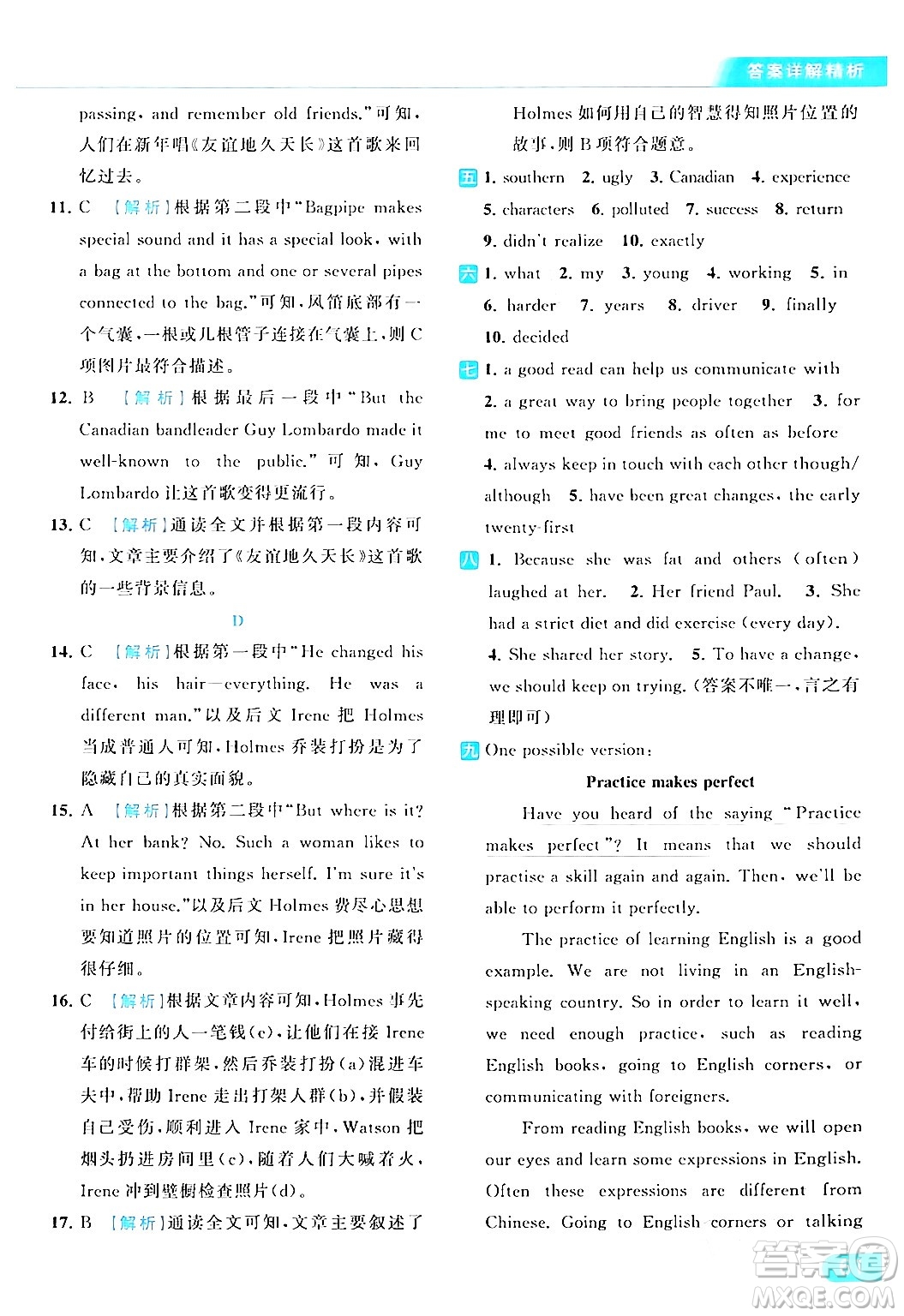 北京教育出版社2024年春亮點給力提優(yōu)課時作業(yè)本八年級英語下冊譯林版答案