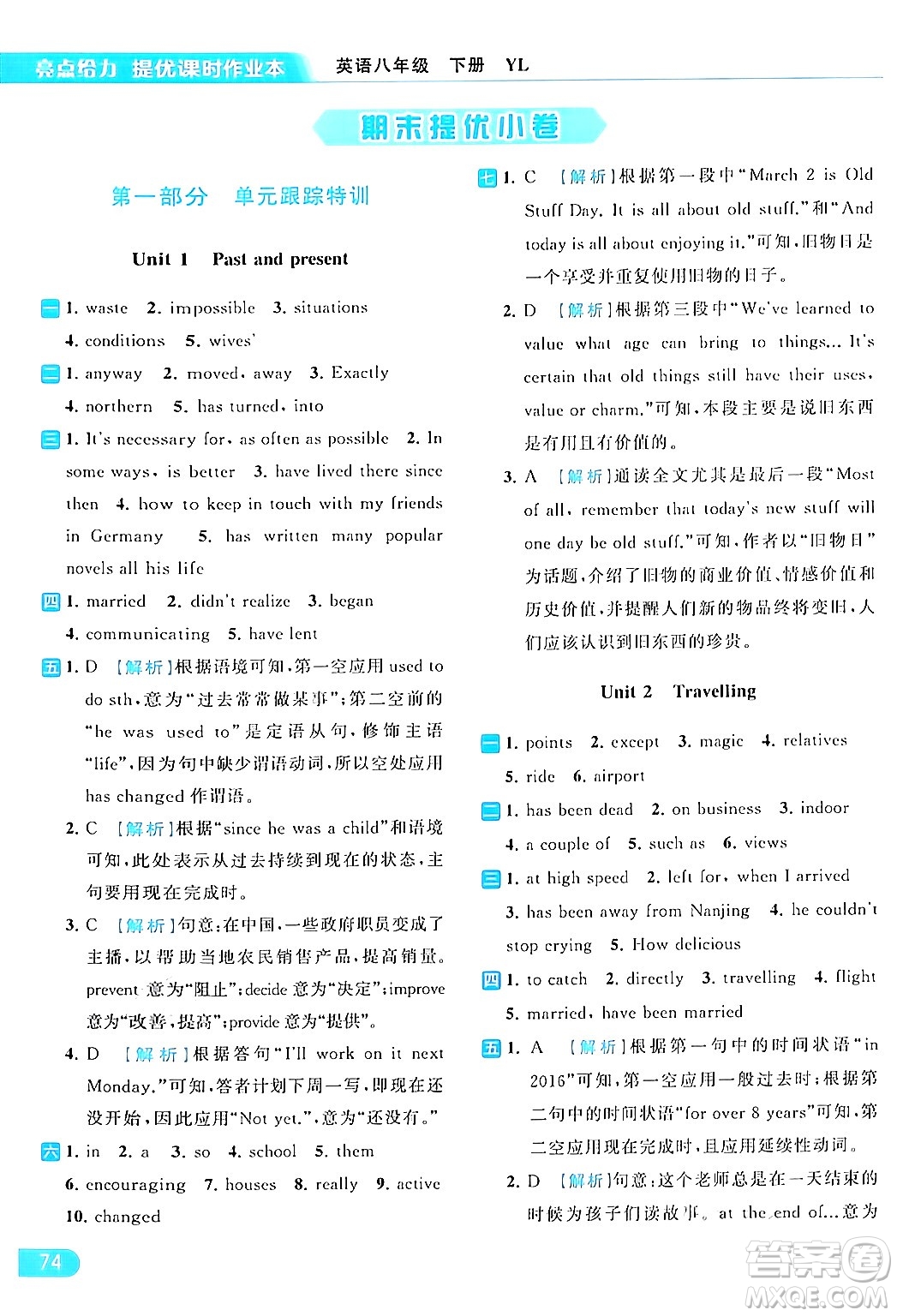 北京教育出版社2024年春亮點給力提優(yōu)課時作業(yè)本八年級英語下冊譯林版答案