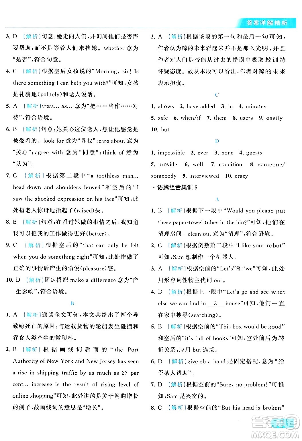 北京教育出版社2024年春亮點給力提優(yōu)課時作業(yè)本八年級英語下冊譯林版答案