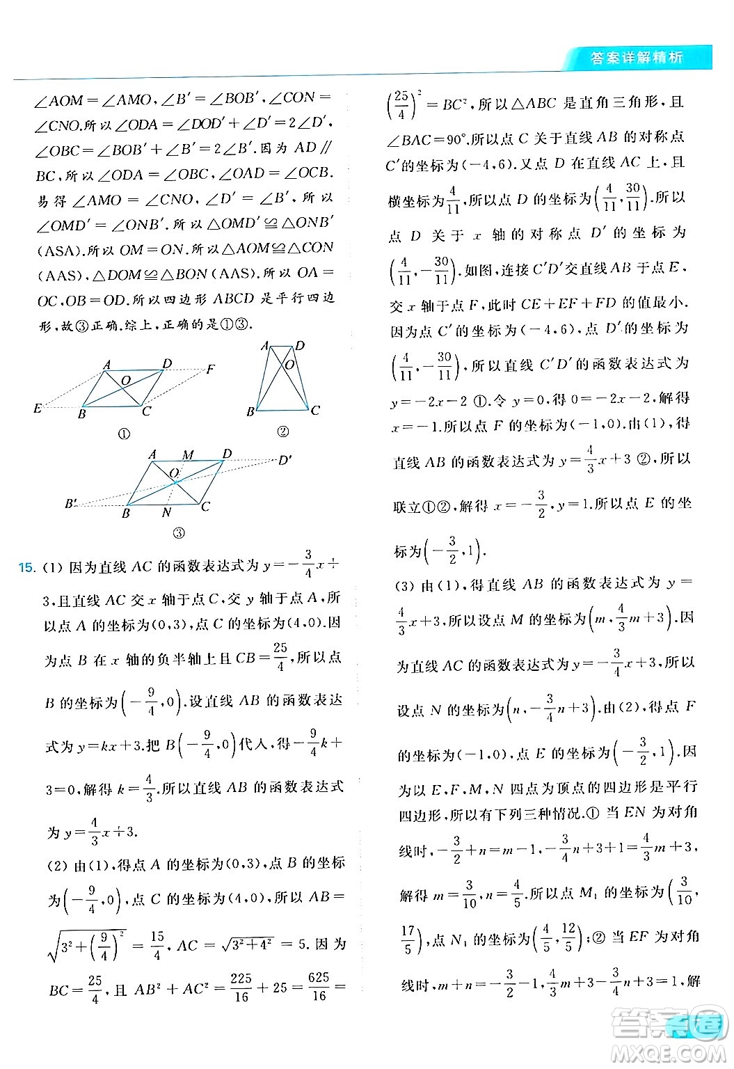 北京教育出版社2024年春亮點(diǎn)給力提優(yōu)課時(shí)作業(yè)本八年級(jí)數(shù)學(xué)下冊(cè)蘇科版答案