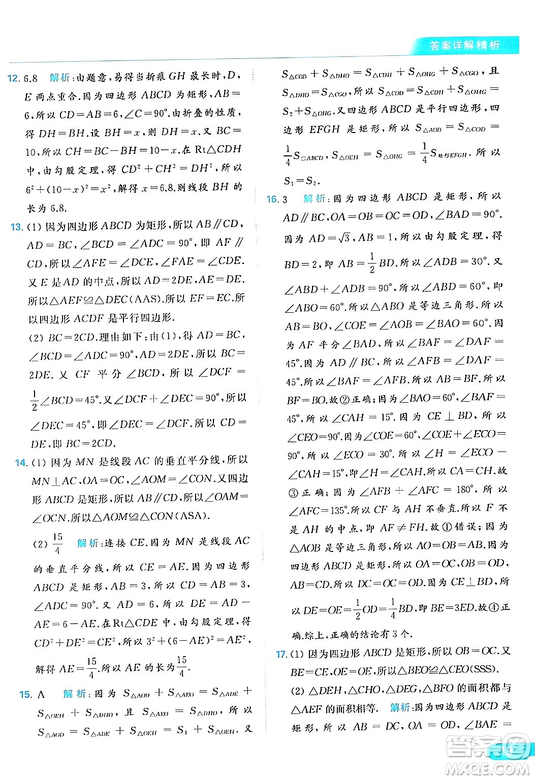 北京教育出版社2024年春亮點(diǎn)給力提優(yōu)課時(shí)作業(yè)本八年級(jí)數(shù)學(xué)下冊(cè)蘇科版答案