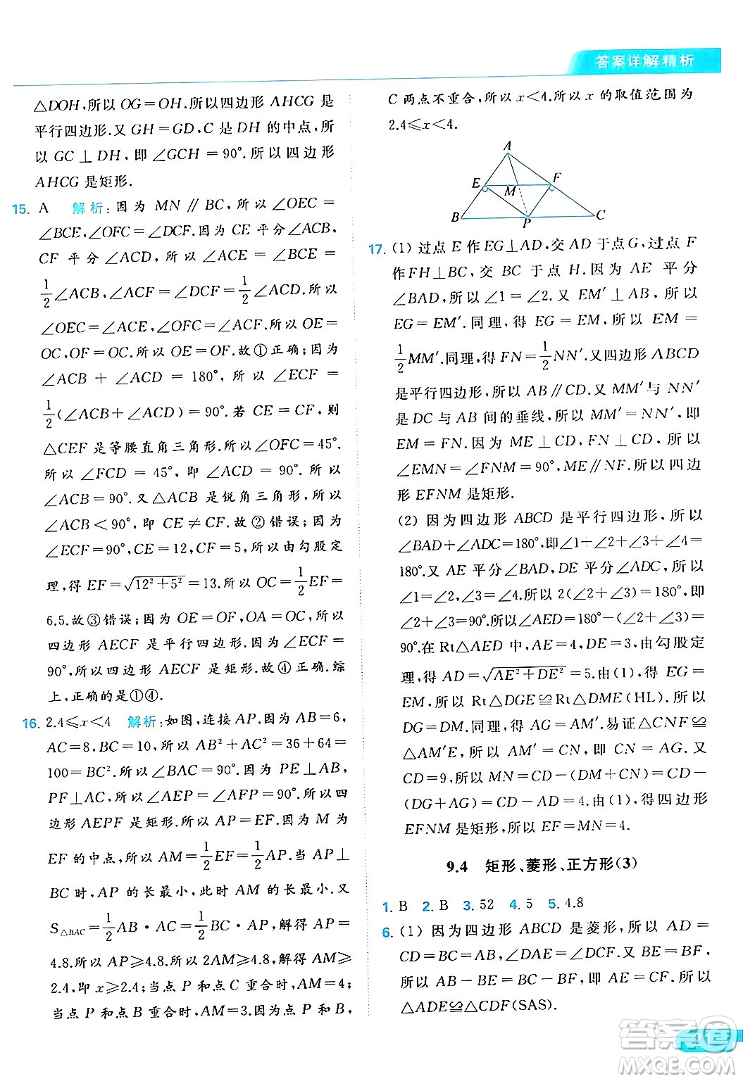 北京教育出版社2024年春亮點(diǎn)給力提優(yōu)課時(shí)作業(yè)本八年級(jí)數(shù)學(xué)下冊(cè)蘇科版答案