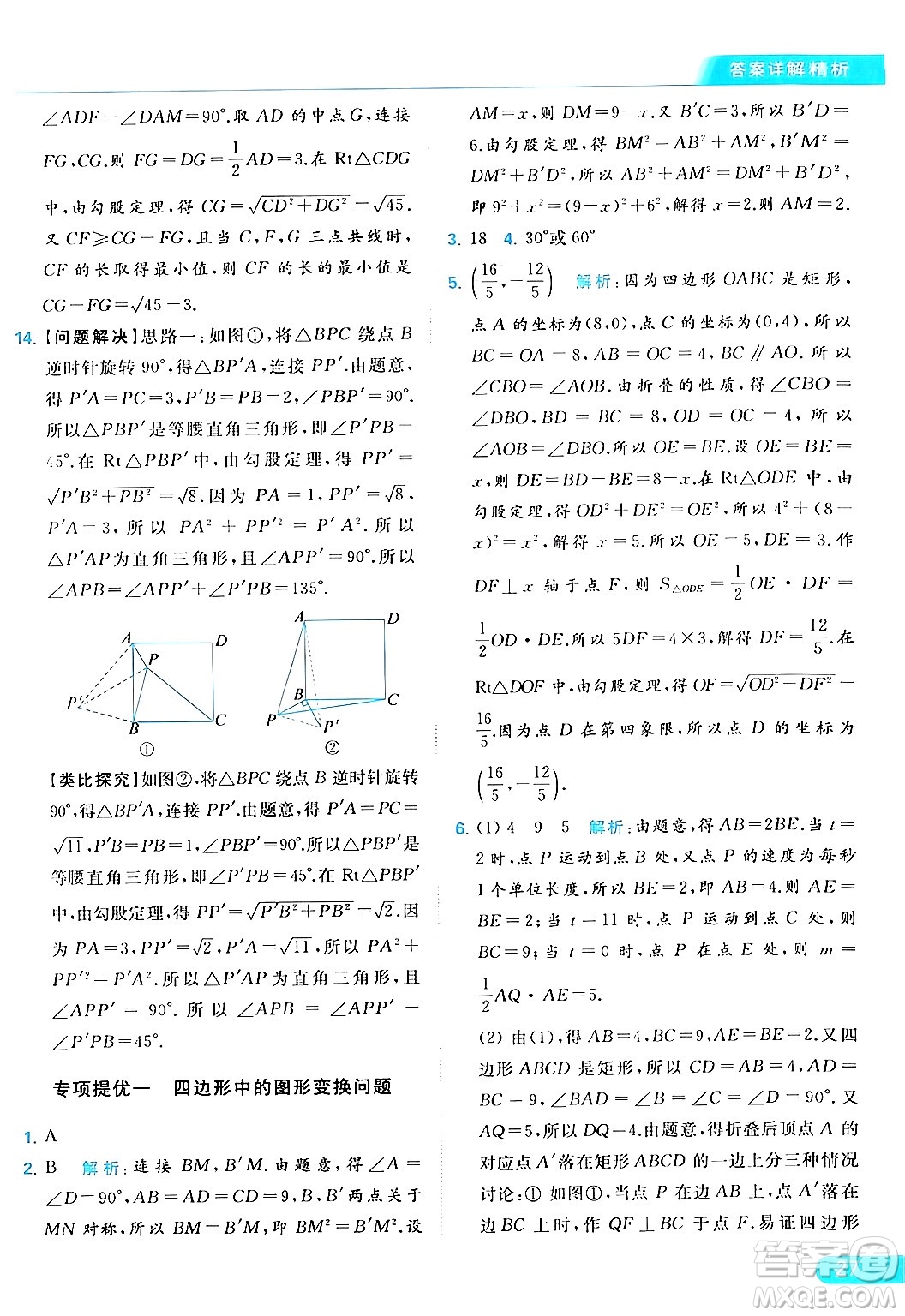 北京教育出版社2024年春亮點(diǎn)給力提優(yōu)課時(shí)作業(yè)本八年級(jí)數(shù)學(xué)下冊(cè)蘇科版答案