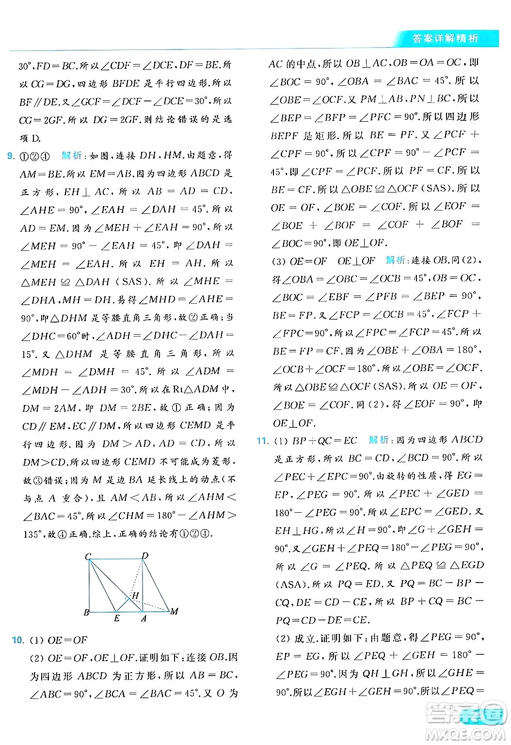 北京教育出版社2024年春亮點(diǎn)給力提優(yōu)課時(shí)作業(yè)本八年級(jí)數(shù)學(xué)下冊(cè)蘇科版答案