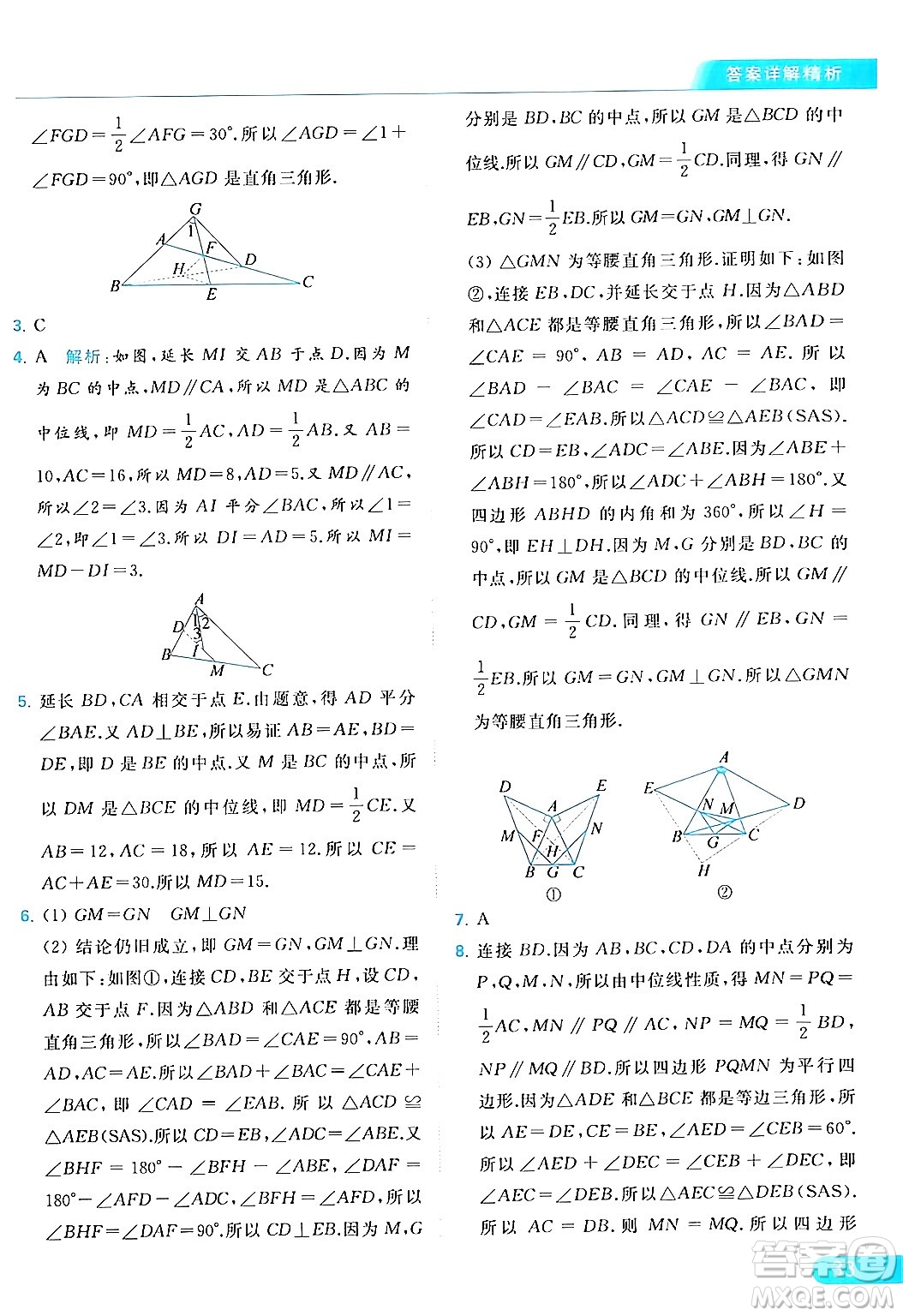 北京教育出版社2024年春亮點(diǎn)給力提優(yōu)課時(shí)作業(yè)本八年級(jí)數(shù)學(xué)下冊(cè)蘇科版答案