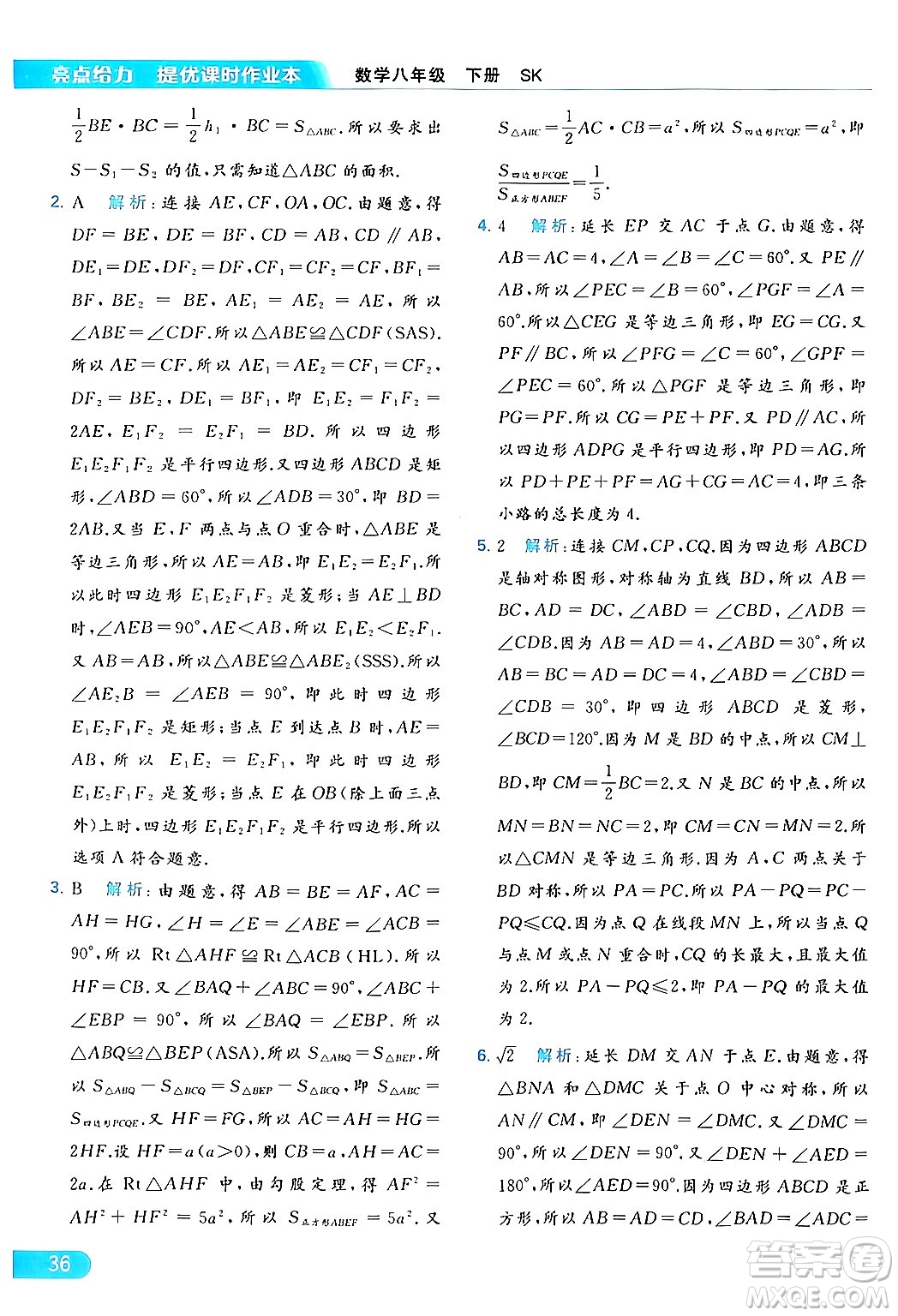 北京教育出版社2024年春亮點(diǎn)給力提優(yōu)課時(shí)作業(yè)本八年級(jí)數(shù)學(xué)下冊(cè)蘇科版答案