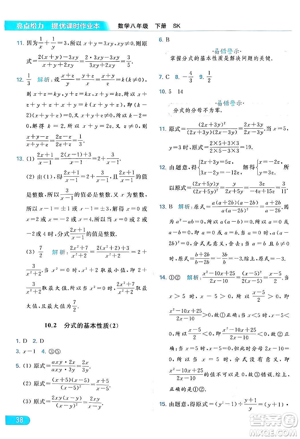 北京教育出版社2024年春亮點(diǎn)給力提優(yōu)課時(shí)作業(yè)本八年級(jí)數(shù)學(xué)下冊(cè)蘇科版答案