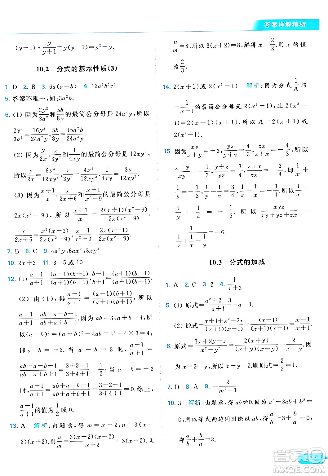 北京教育出版社2024年春亮點(diǎn)給力提優(yōu)課時(shí)作業(yè)本八年級(jí)數(shù)學(xué)下冊(cè)蘇科版答案