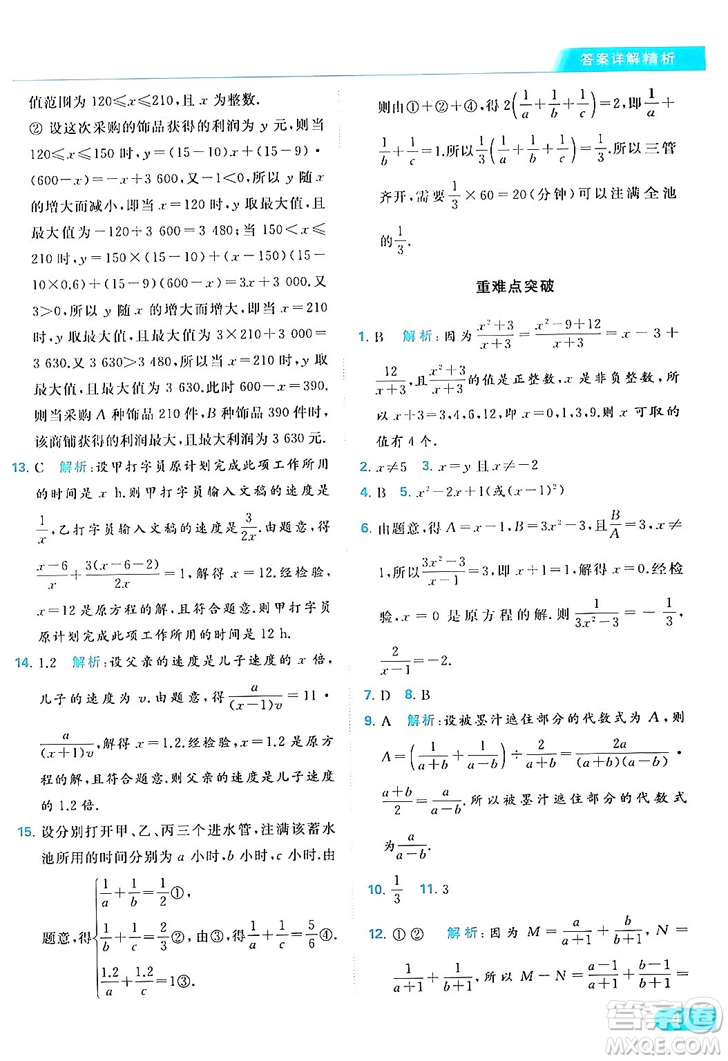 北京教育出版社2024年春亮點(diǎn)給力提優(yōu)課時(shí)作業(yè)本八年級(jí)數(shù)學(xué)下冊(cè)蘇科版答案