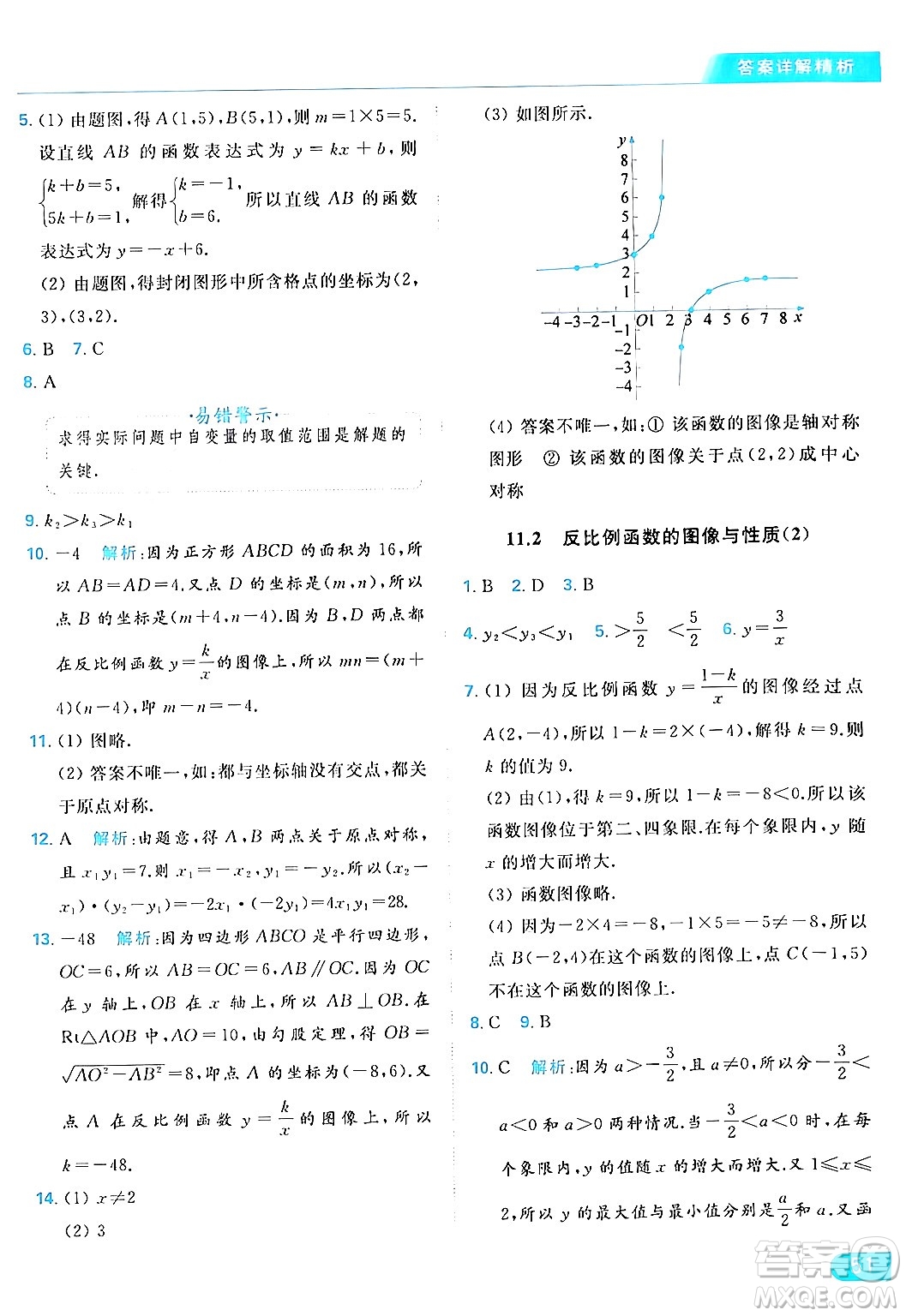 北京教育出版社2024年春亮點(diǎn)給力提優(yōu)課時(shí)作業(yè)本八年級(jí)數(shù)學(xué)下冊(cè)蘇科版答案