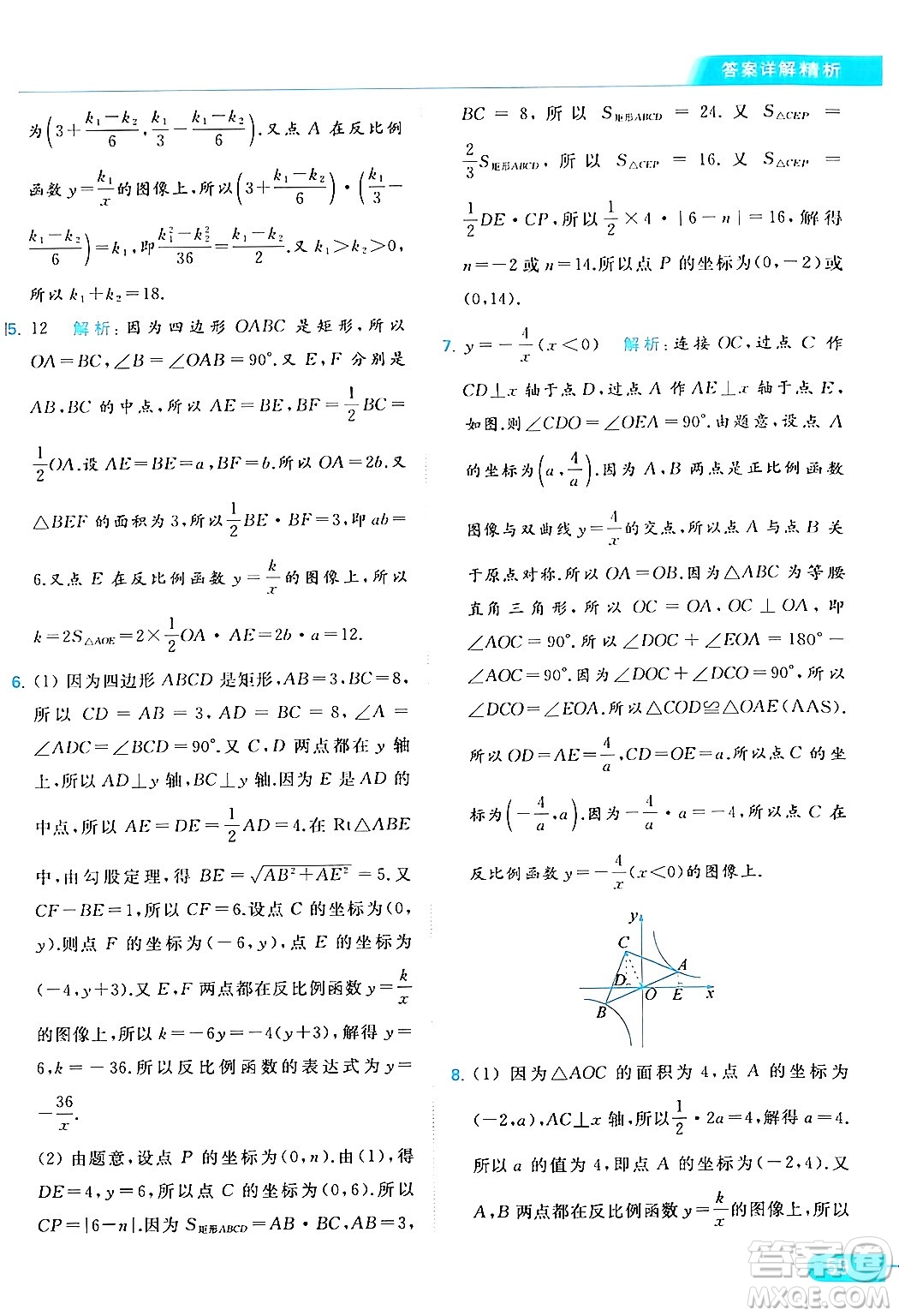 北京教育出版社2024年春亮點(diǎn)給力提優(yōu)課時(shí)作業(yè)本八年級(jí)數(shù)學(xué)下冊(cè)蘇科版答案