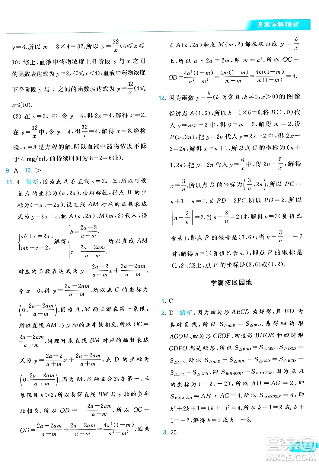 北京教育出版社2024年春亮點(diǎn)給力提優(yōu)課時(shí)作業(yè)本八年級(jí)數(shù)學(xué)下冊(cè)蘇科版答案