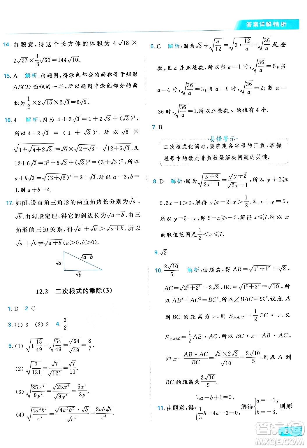 北京教育出版社2024年春亮點(diǎn)給力提優(yōu)課時(shí)作業(yè)本八年級(jí)數(shù)學(xué)下冊(cè)蘇科版答案