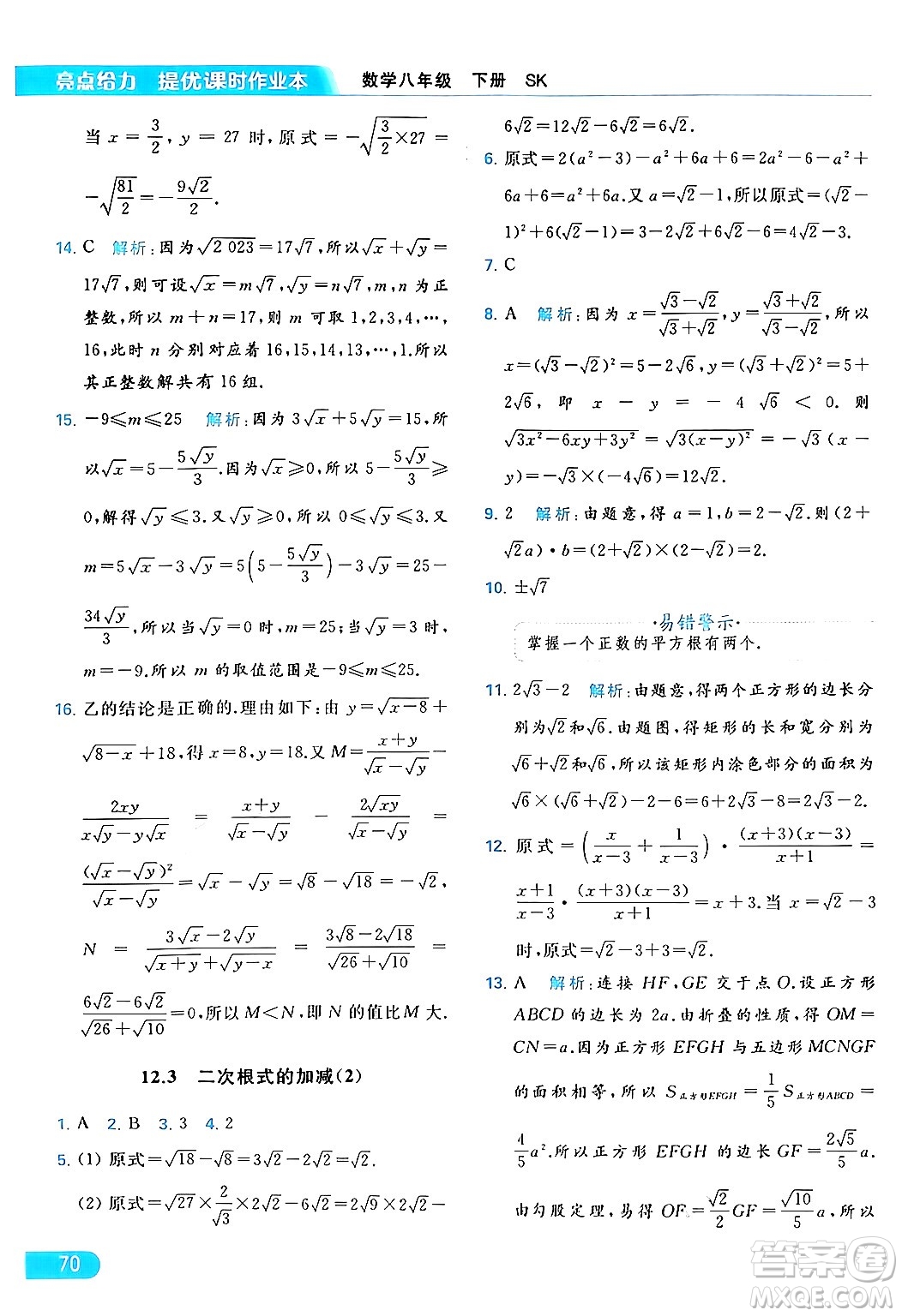 北京教育出版社2024年春亮點(diǎn)給力提優(yōu)課時(shí)作業(yè)本八年級(jí)數(shù)學(xué)下冊(cè)蘇科版答案