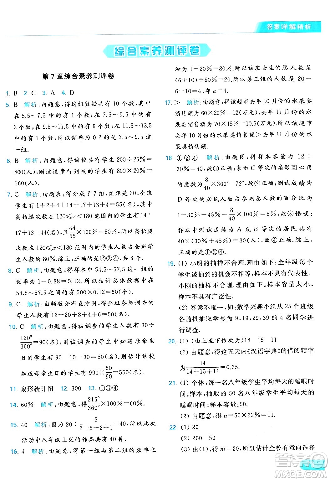 北京教育出版社2024年春亮點(diǎn)給力提優(yōu)課時(shí)作業(yè)本八年級(jí)數(shù)學(xué)下冊(cè)蘇科版答案