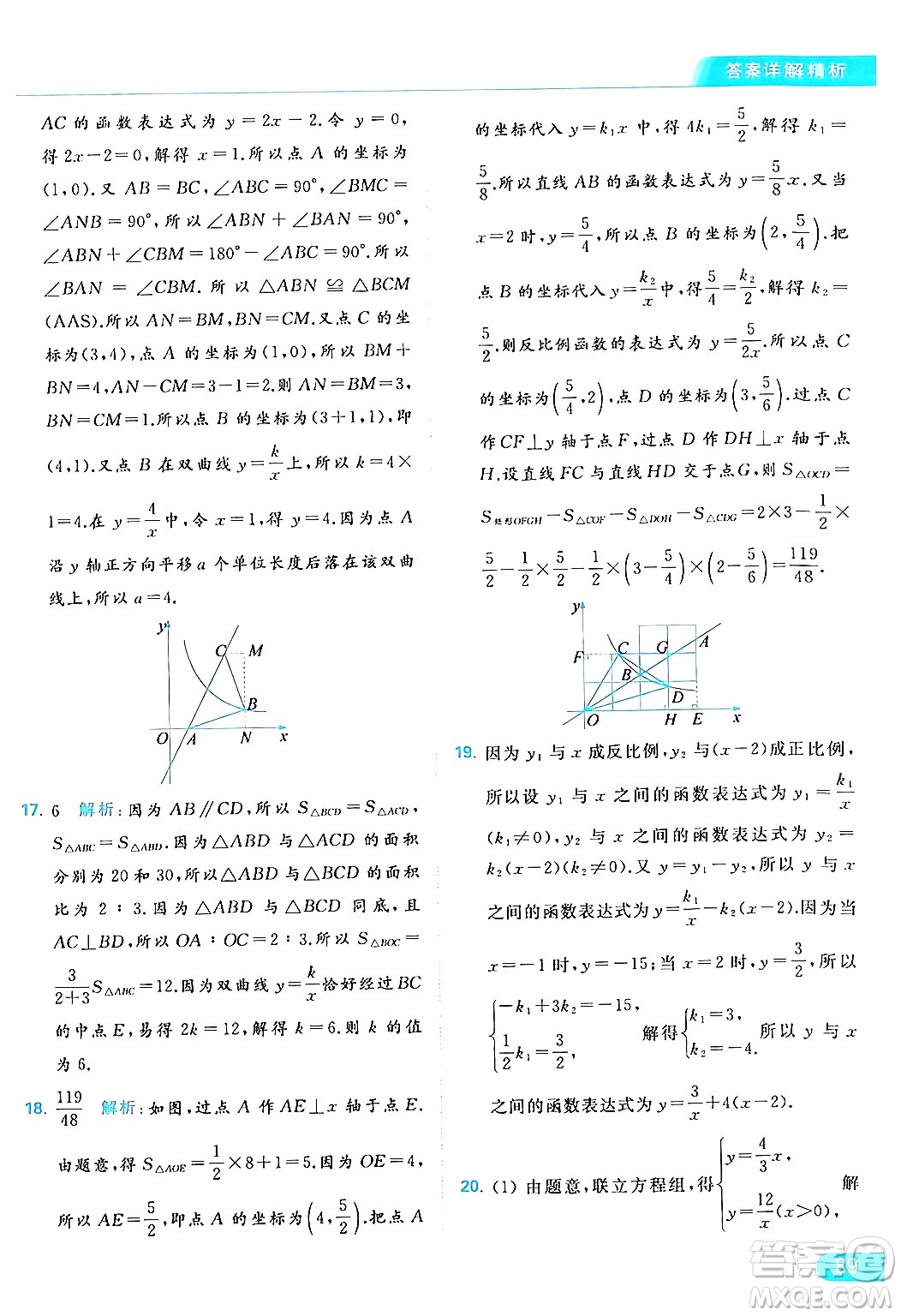 北京教育出版社2024年春亮點(diǎn)給力提優(yōu)課時(shí)作業(yè)本八年級(jí)數(shù)學(xué)下冊(cè)蘇科版答案