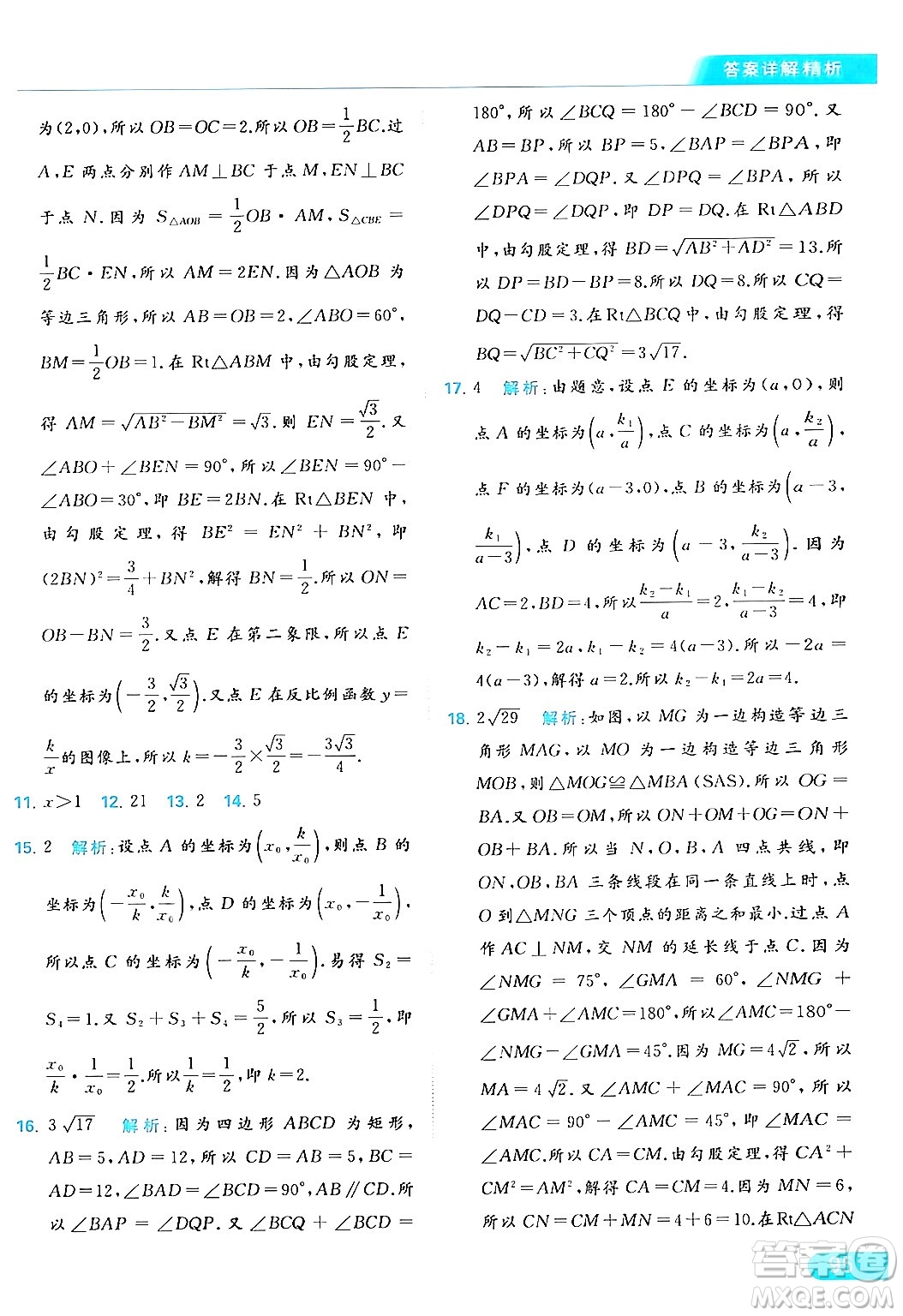 北京教育出版社2024年春亮點(diǎn)給力提優(yōu)課時(shí)作業(yè)本八年級(jí)數(shù)學(xué)下冊(cè)蘇科版答案