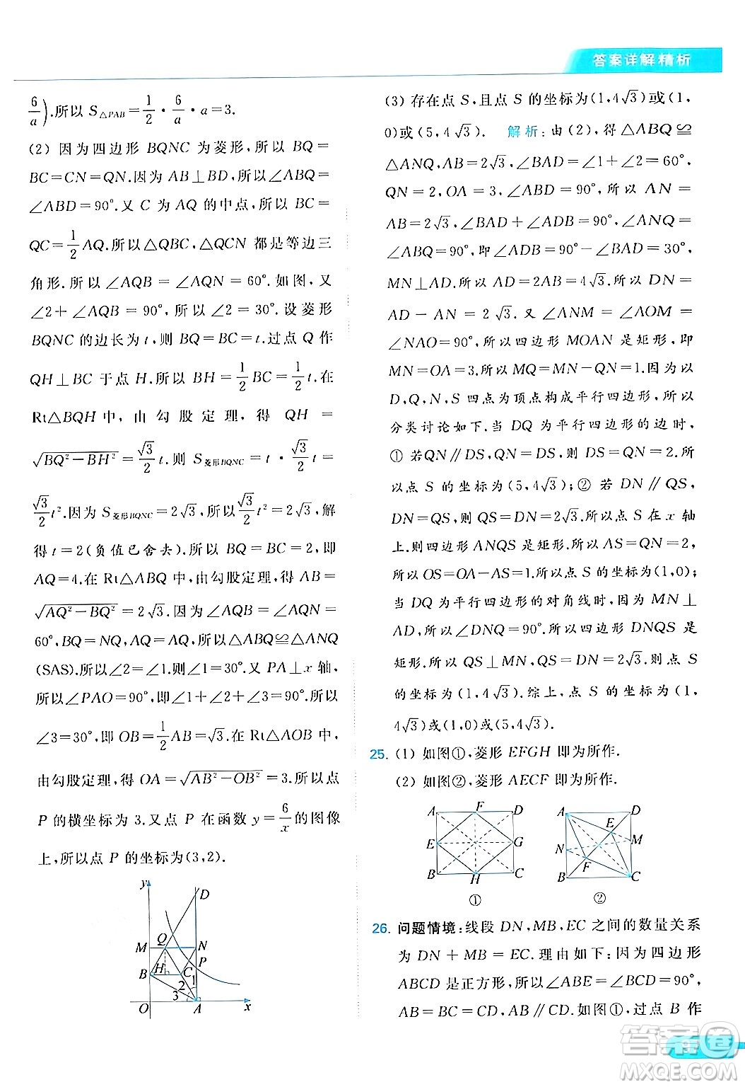 北京教育出版社2024年春亮點(diǎn)給力提優(yōu)課時(shí)作業(yè)本八年級(jí)數(shù)學(xué)下冊(cè)蘇科版答案