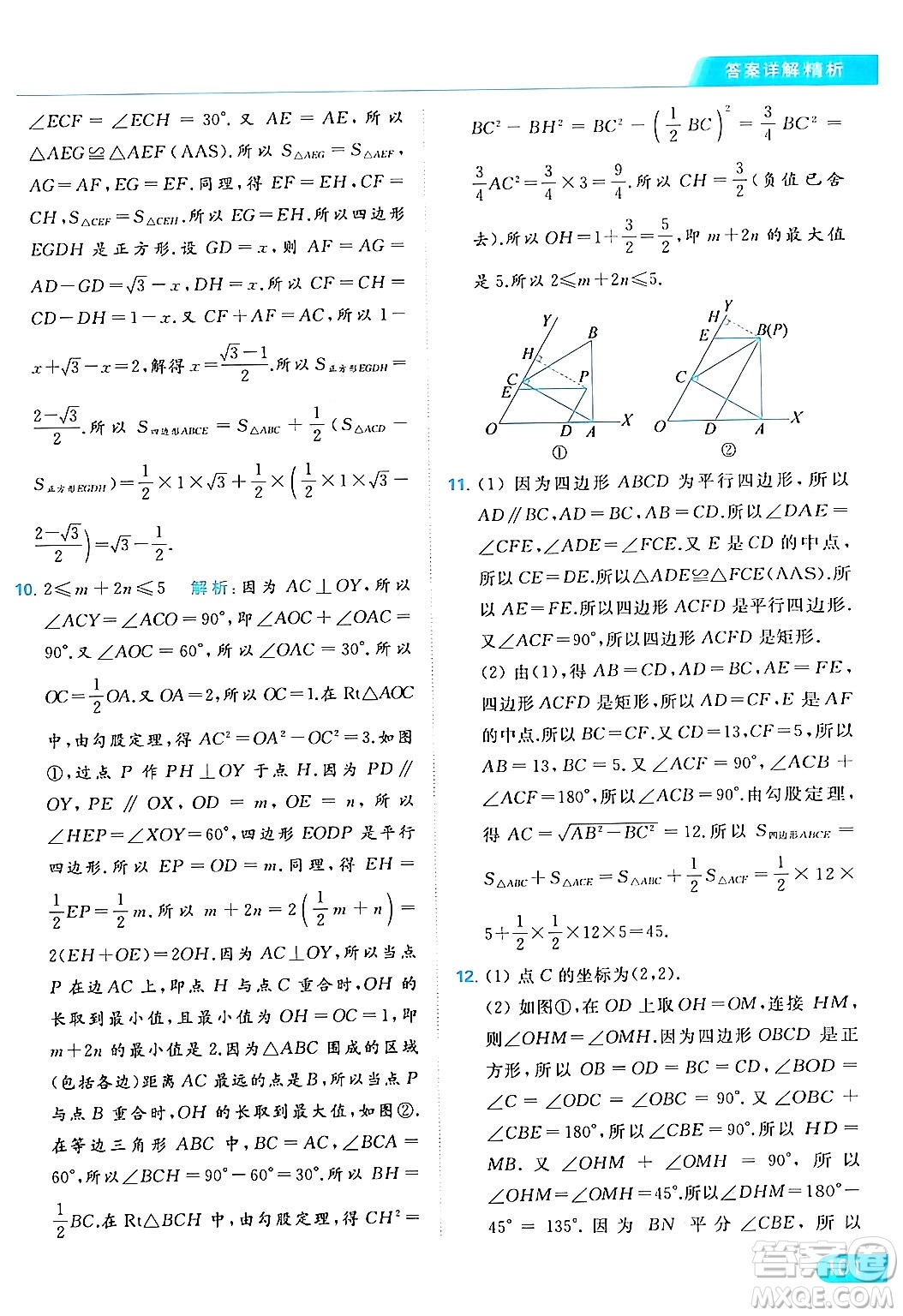 北京教育出版社2024年春亮點(diǎn)給力提優(yōu)課時(shí)作業(yè)本八年級(jí)數(shù)學(xué)下冊(cè)蘇科版答案