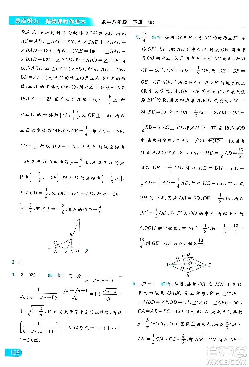 北京教育出版社2024年春亮點(diǎn)給力提優(yōu)課時(shí)作業(yè)本八年級(jí)數(shù)學(xué)下冊(cè)蘇科版答案