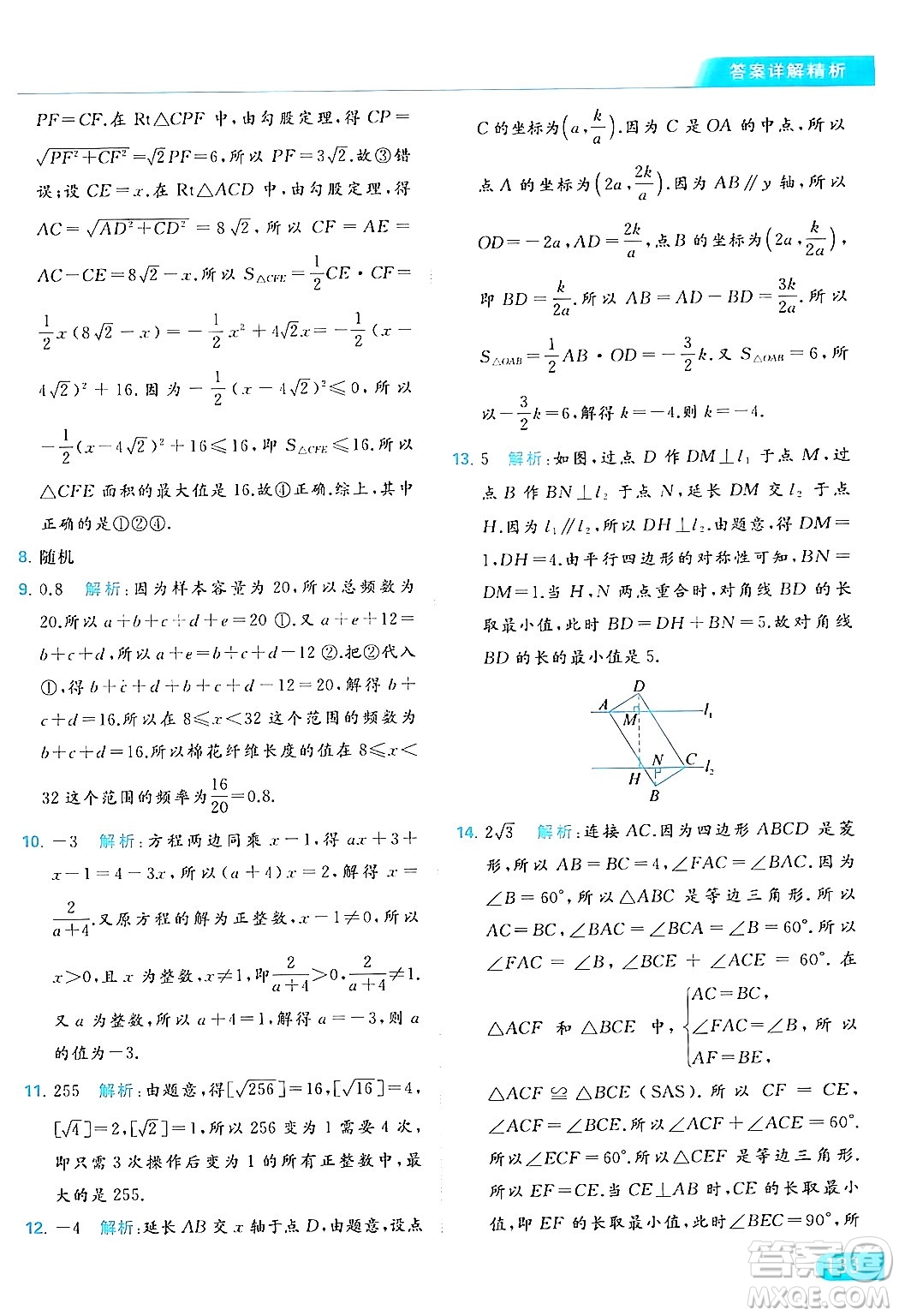 北京教育出版社2024年春亮點(diǎn)給力提優(yōu)課時(shí)作業(yè)本八年級(jí)數(shù)學(xué)下冊(cè)蘇科版答案